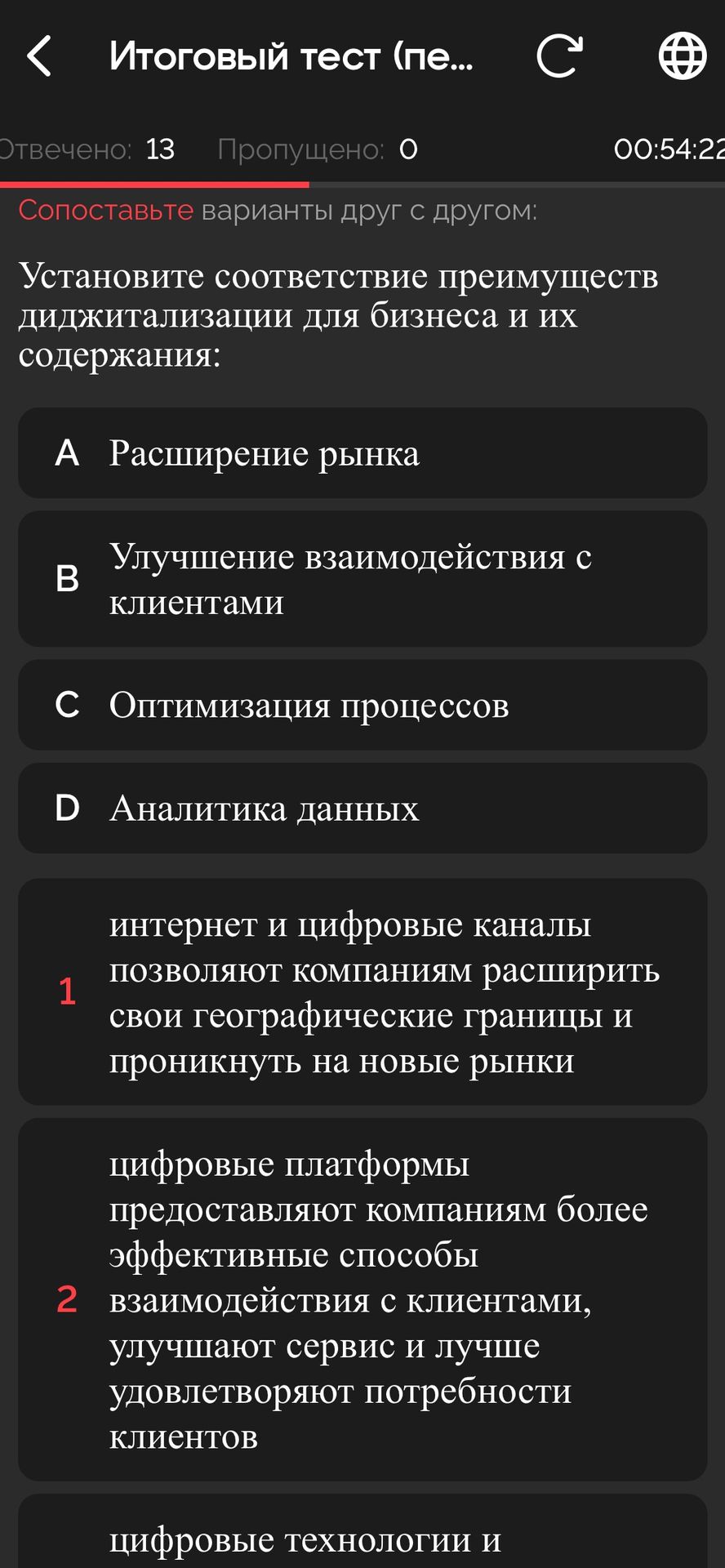Фото задания: Установите соответствие преимуществ цифровизации для бизнеса и их содержания: A) Расширение рынка; B) Улучшение…