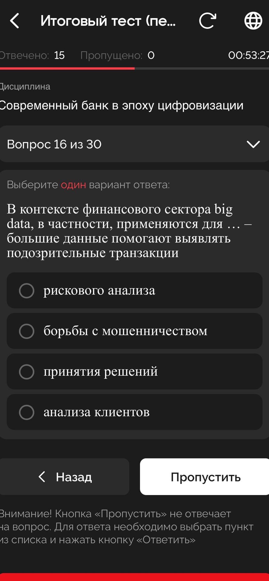 Фото задания: В контексте финансового сектора big data, в частности, применяются для … — большие данные помогают выявлять подозрительные…