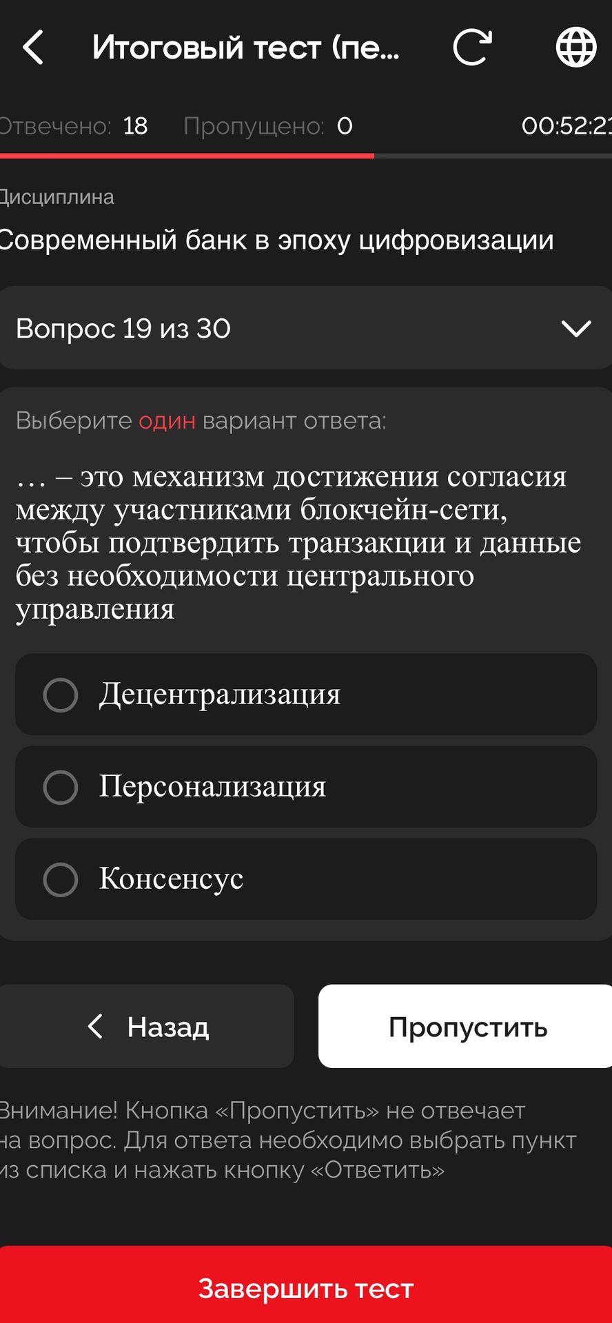 Фото задания: … — это механизм достижения согласия между участниками блокчейн-сети, чтобы подтвердить транзакции и данные без необходимости…