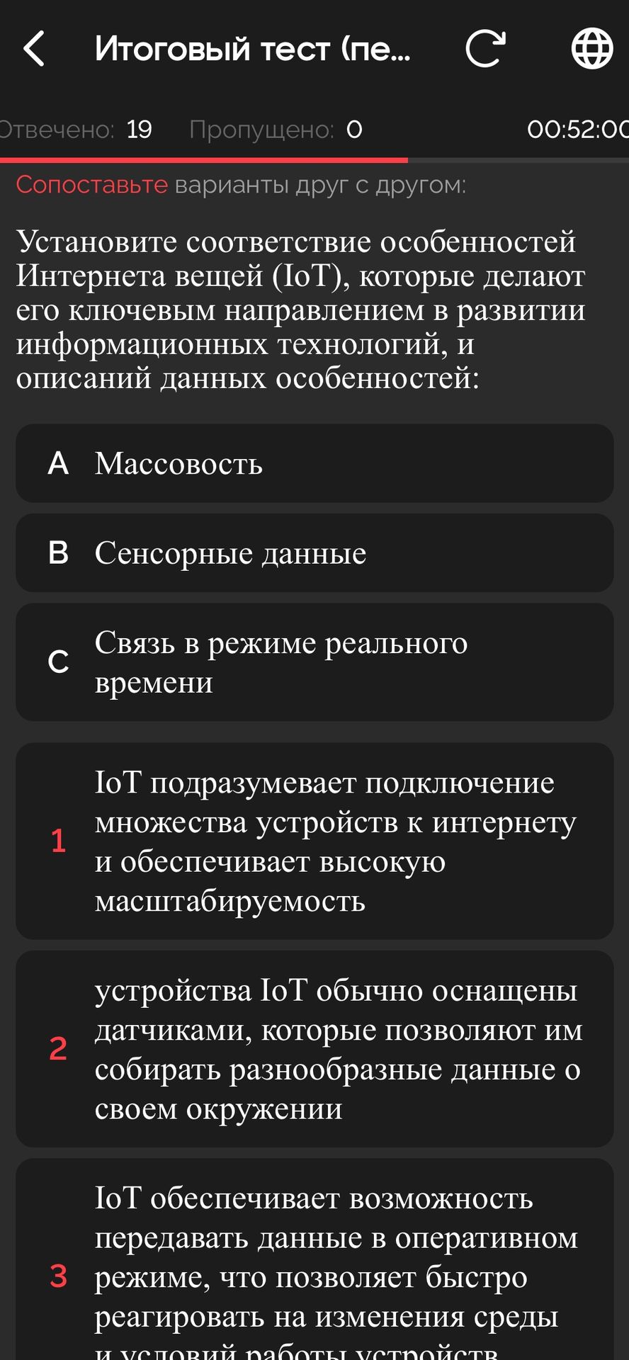 Фото задания: Установите соответствие особенностей Интернета вещей (IoT), которые делают его ключевым направлением в развитии…