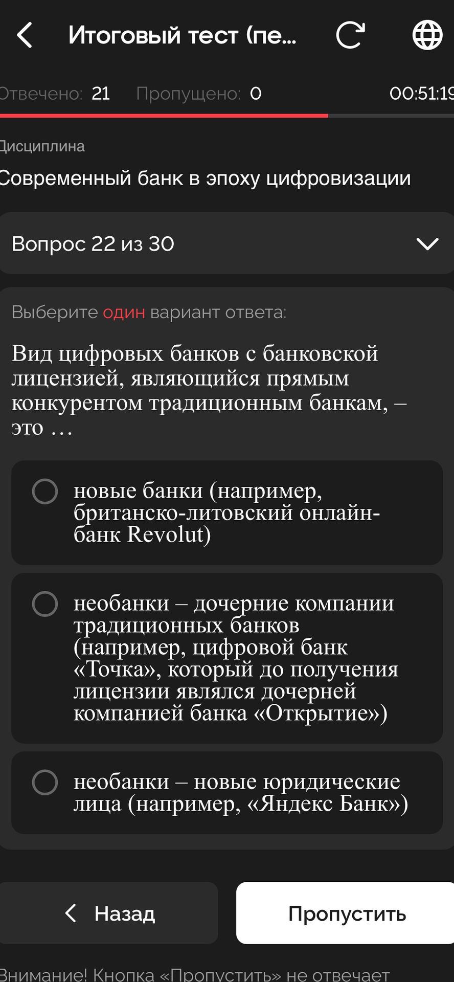 Фото задания: Вид цифровых банков с банковской лицензией, являющийся прямым конкурентом традиционным банкам, — это: 1) новые банки…