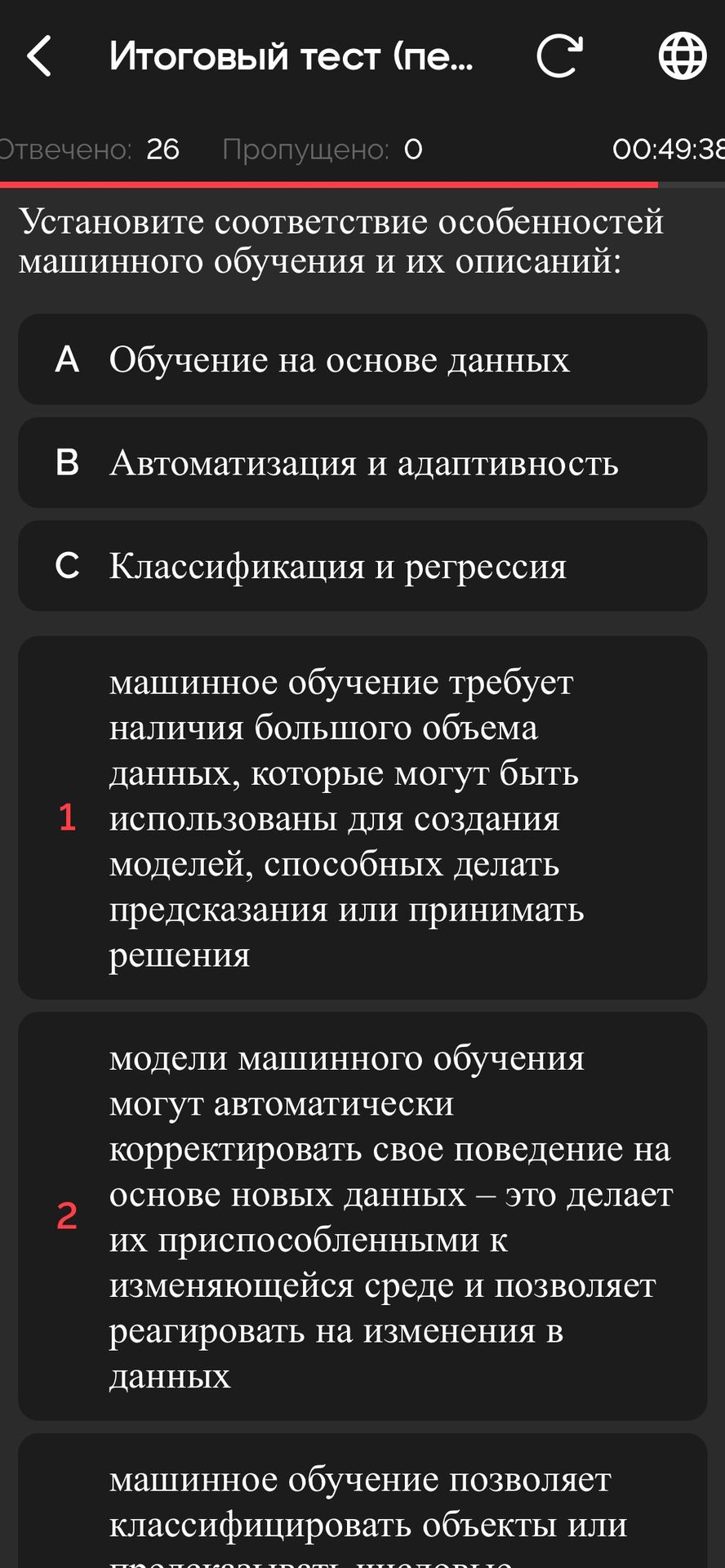 Фото задания: Установите соответствие особенностей машинного обучения и их описаний: A) Обучение на основе данных; B) Автоматизация и…