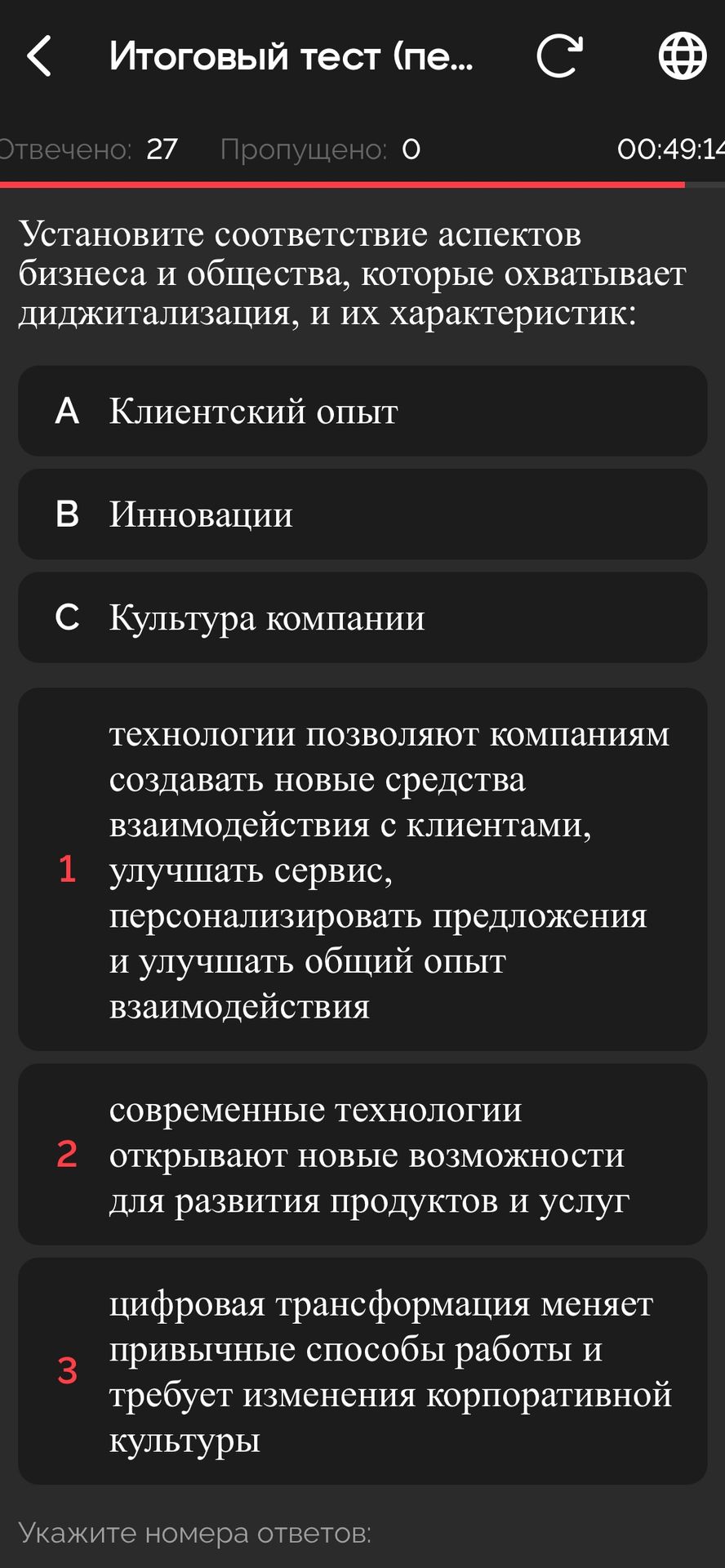 Фото задания: Установите соответствие аспектов бизнеса и общества, которые охватывает диджитализация, и их характеристик: A) Клиентский…