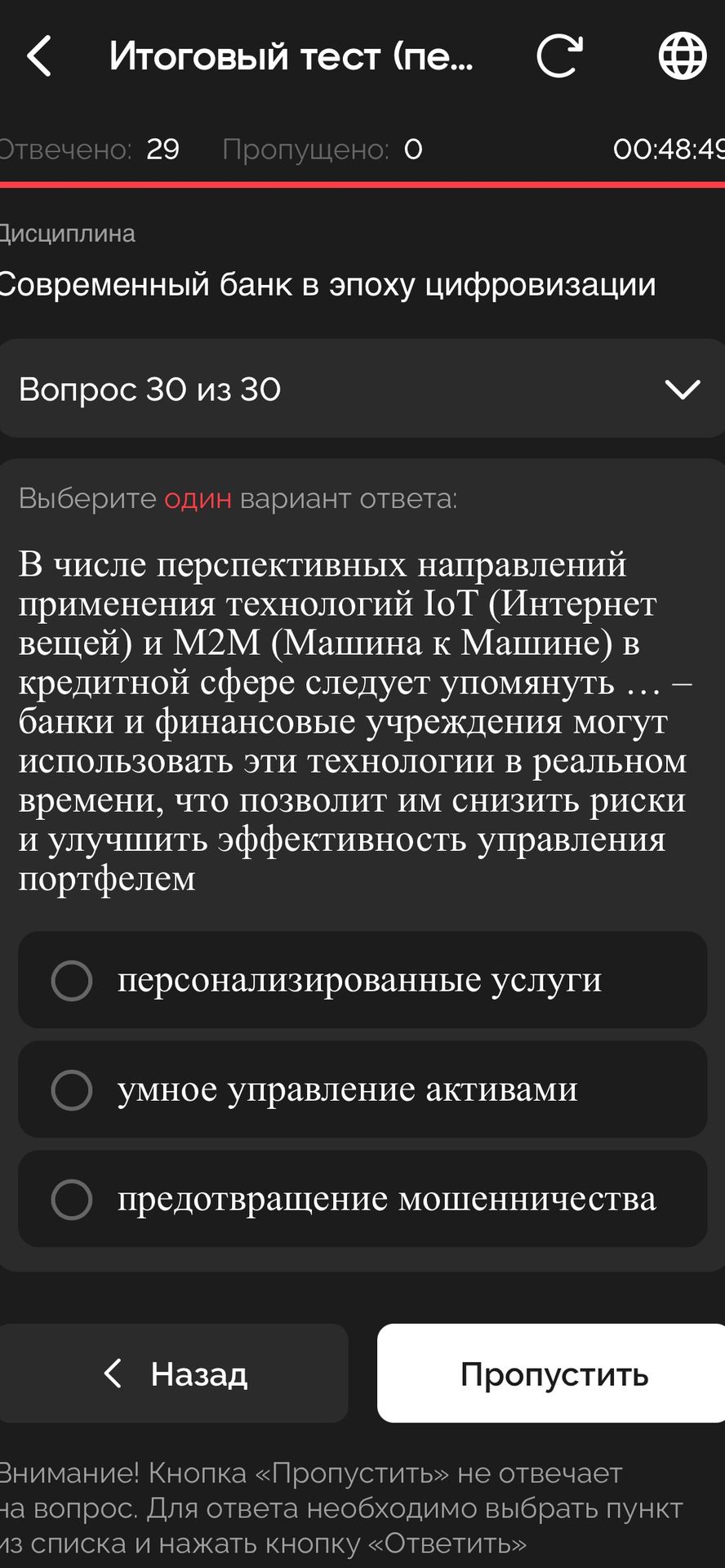 Фото задания: В числе перспективных направлений применения технологий IoT (Интернет вещей) и M2M (Машина к Машине) в кредитной сфере…