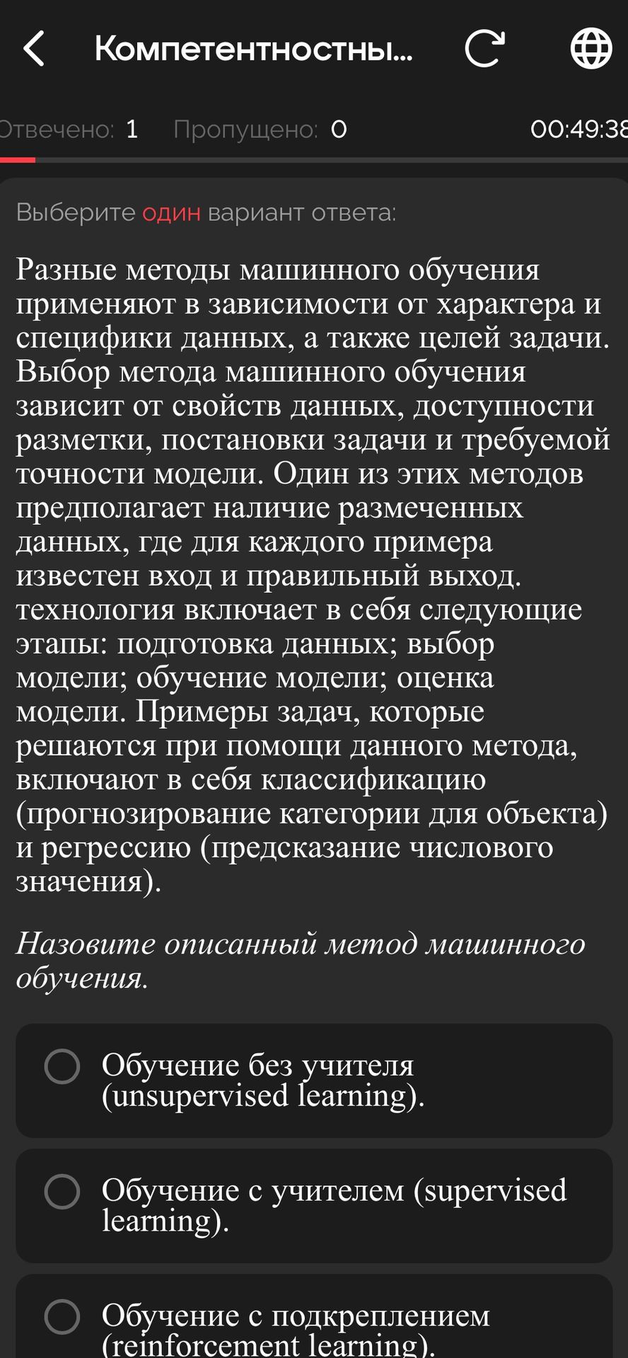 Фото задания: Разные методы машинного обучения применяют в зависимости от характера и специфики данных, а также целей задачи. Один из…