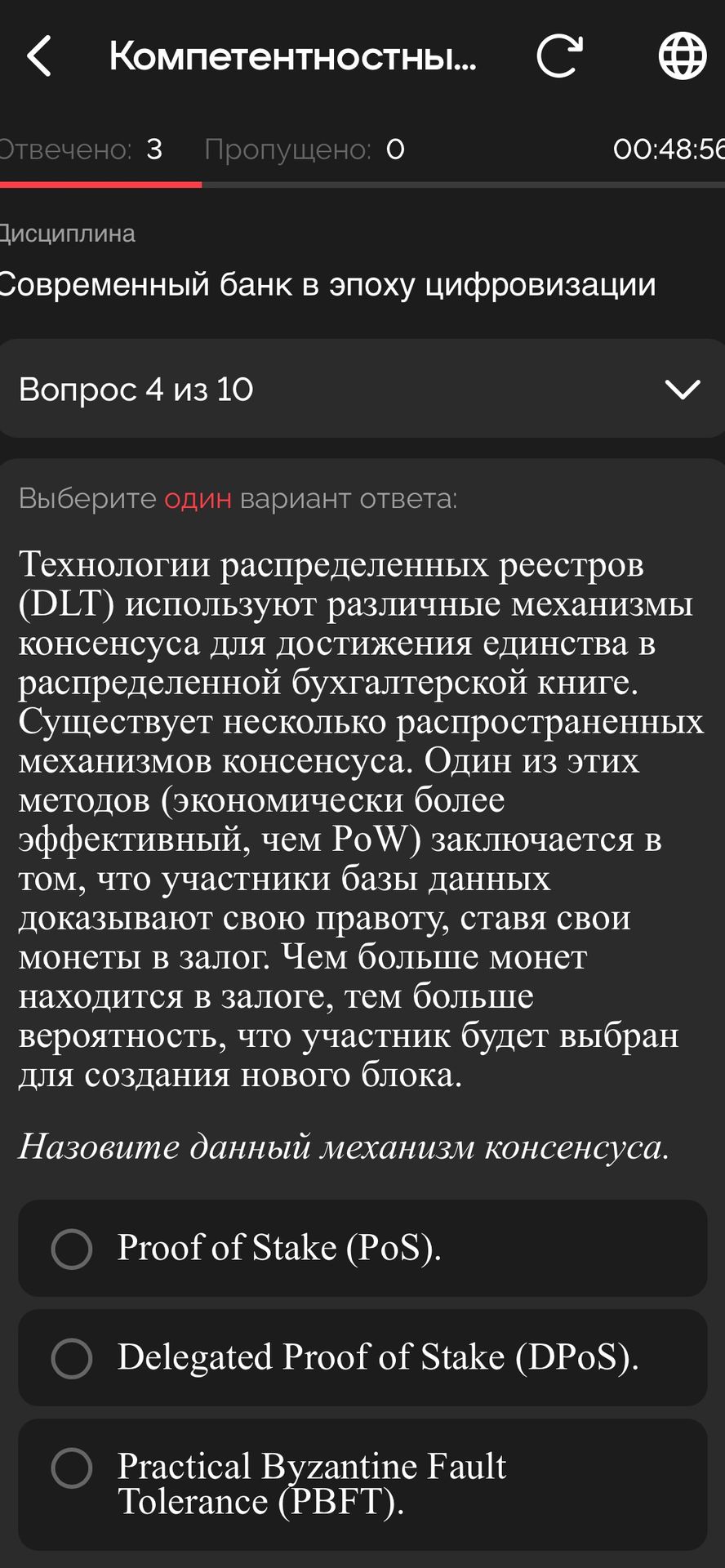 Фото задания: Технологии распределенных реестров (DLT) используют различные механизмы консенсуса для достижения единства в распределенной…