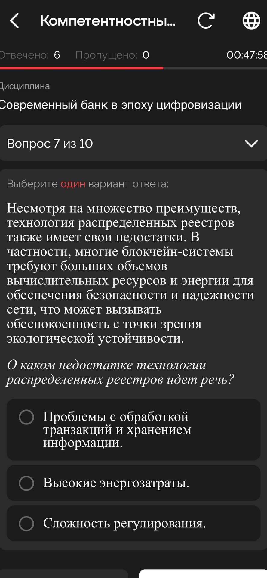 Фото задания: Несмотря на множество преимуществ, технология распределенных реестров также имеет свои недостатки. В частности, многие…