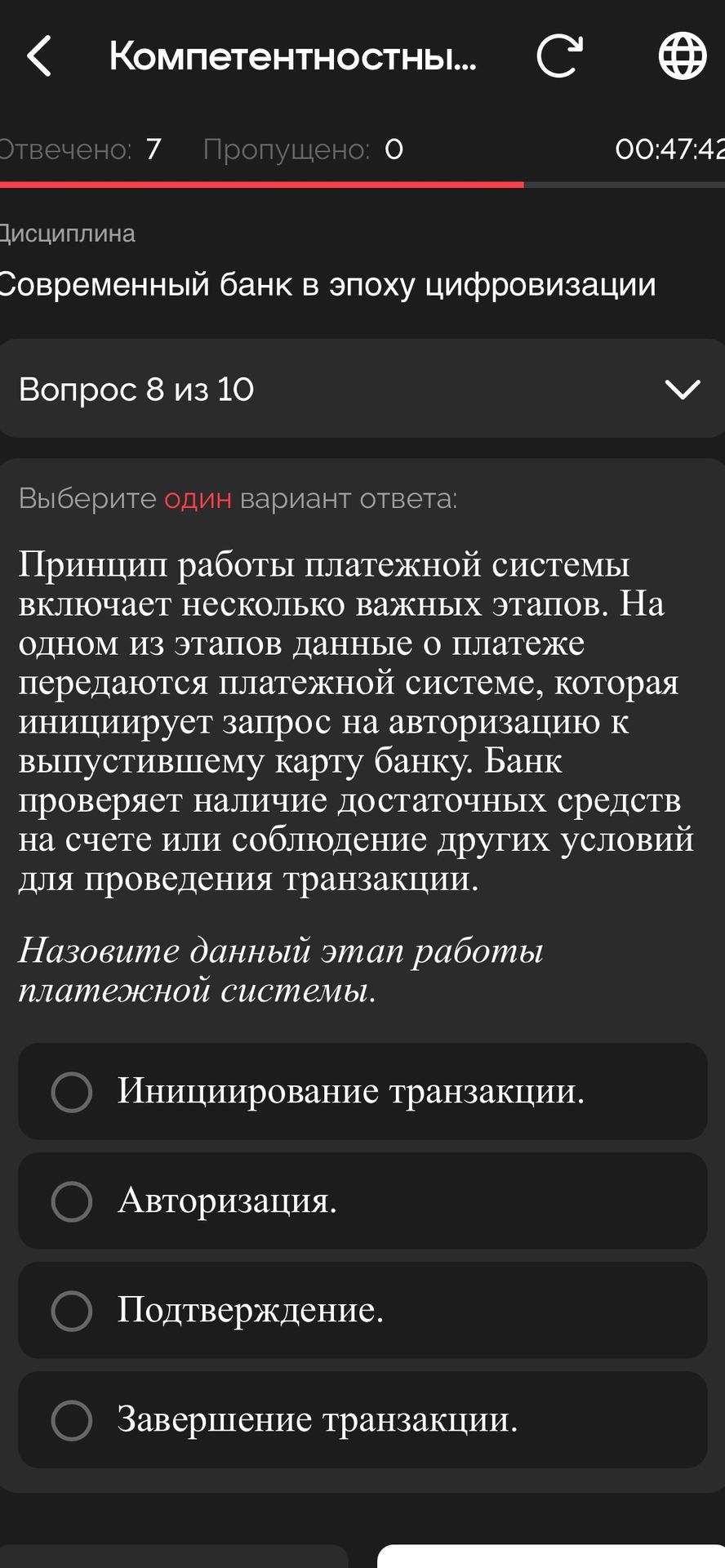 Фото задания: Принцип работы платежной системы включает несколько важных этапов. На одном из этапов данные о платеже передаются платежной…
