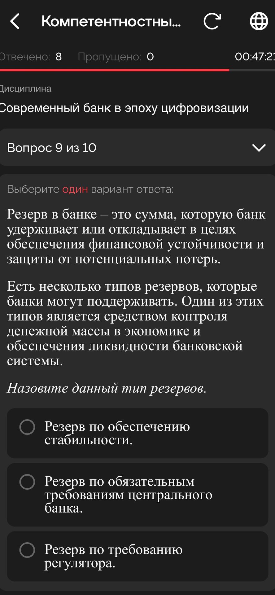 Фото задания: Резерв в банке — это сумма, которую банк удерживает или откладывает в целях обеспечения финансовой устойчивости и защиты от…