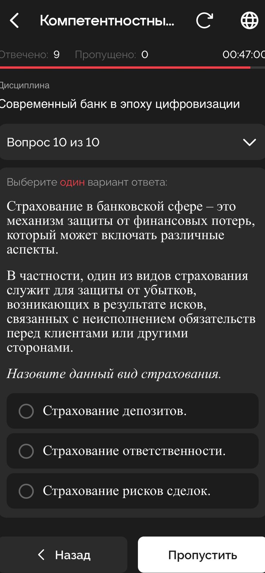 Фото задания: Страхование в банковской сфере — это механизм защиты от финансовых потерь, который может включать различные аспекты. В…