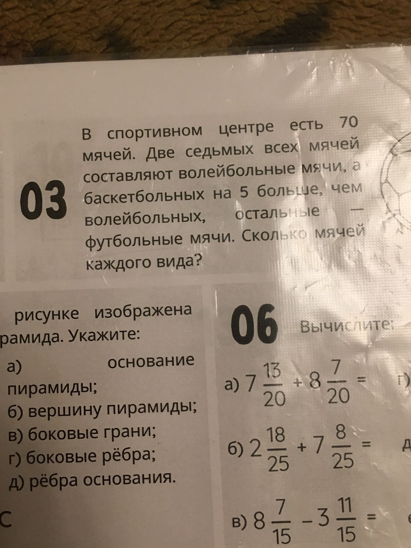 Фото задания: Вычислите: а) \(7\frac{13}{20}+8\frac{7}{20}\); б) \(2\frac{18}{25}+7\frac{8}{25}\); в) \(8\frac{7}{15}-3\frac{11}{15}\).