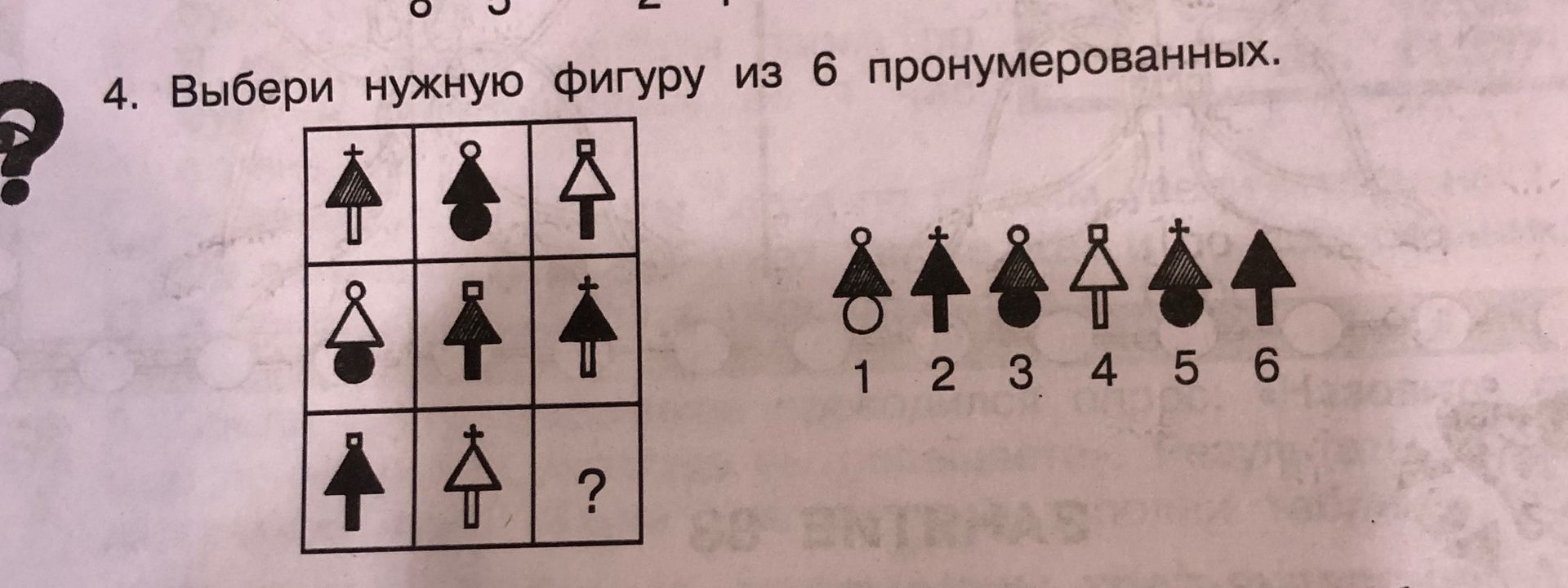 Фото задания: Выбери нужную фигуру из 6 пронумерованных.