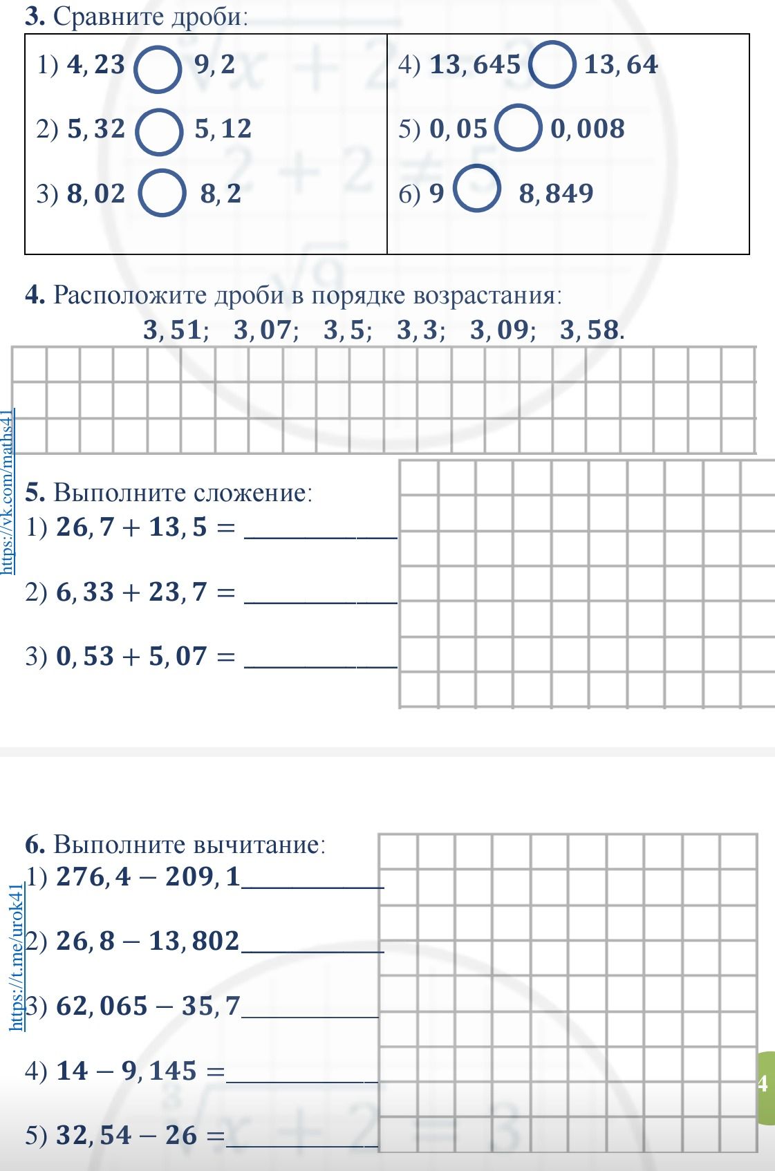 Фото задания: 5. Выполните сложение: 1) 26,7 + 13,5; 2) 6,33 + 23,7; 3) 0,53 + 5,07.