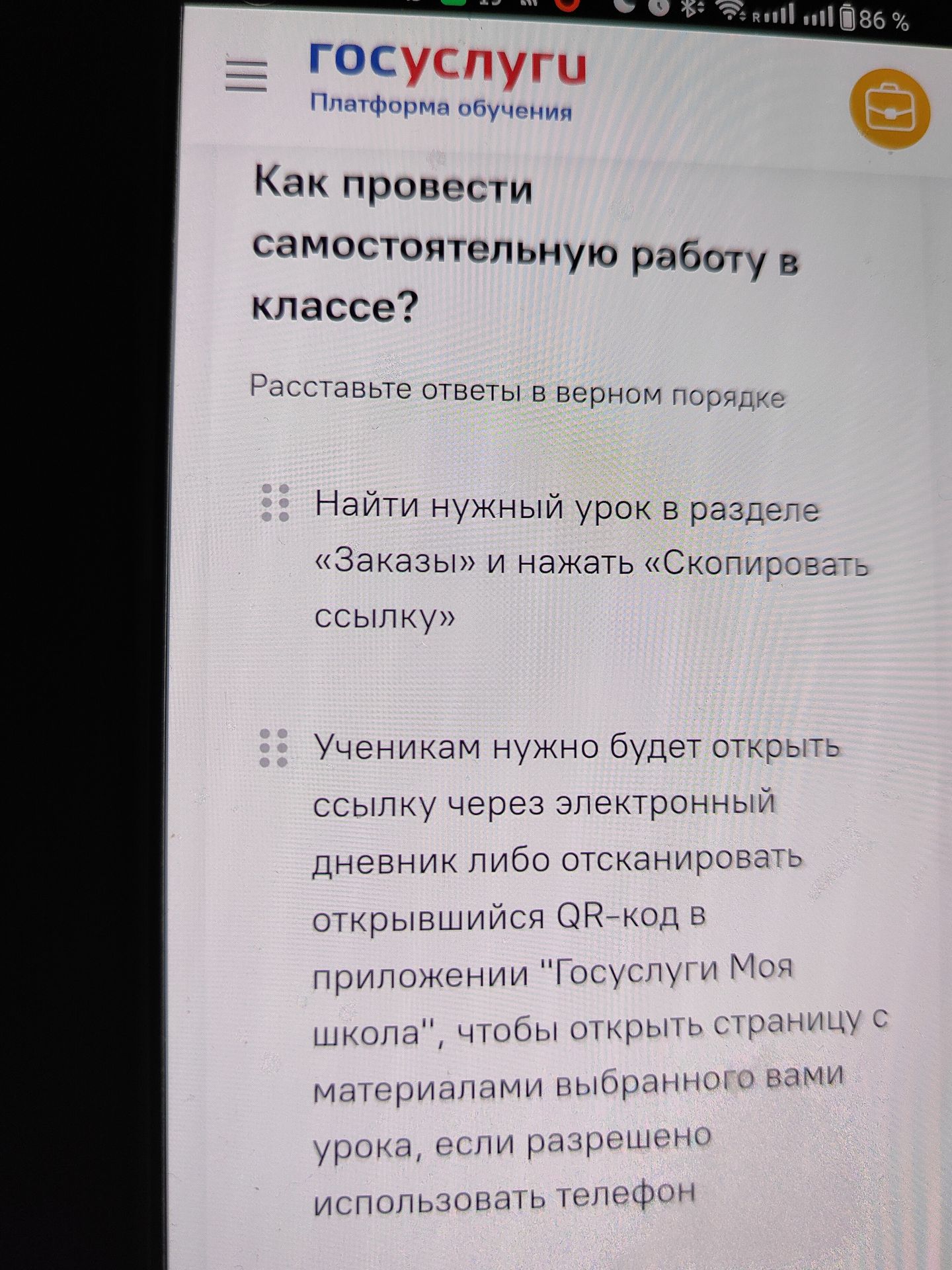 Фото задания: Как провести самостоятельную работу в классе? Расставьте ответы в верном порядке.