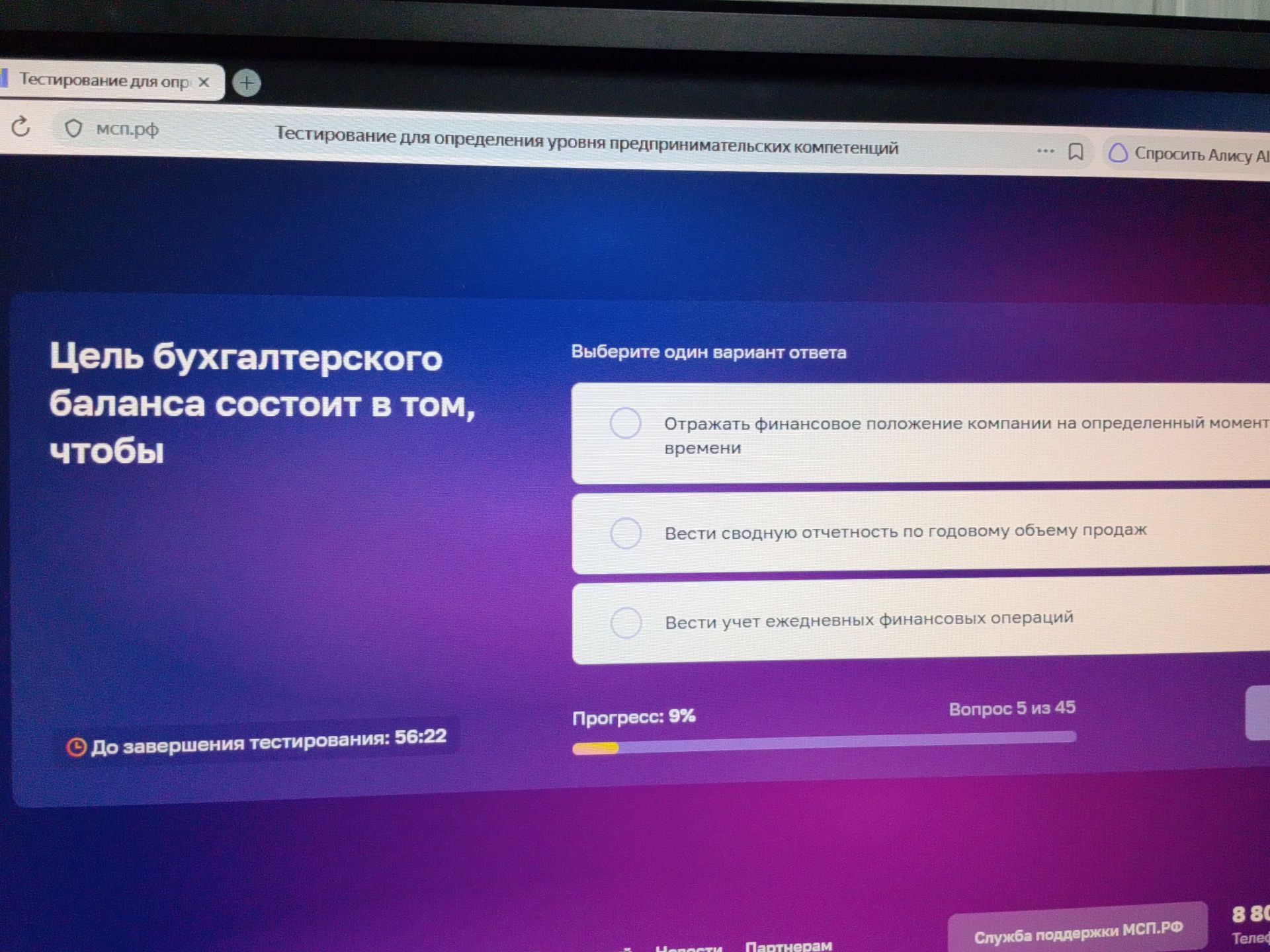 Фото задания: Цель бухгалтерского баланса состоит в том, чтобы: 1) отражать финансовое положение компании на определённый момент времени;…