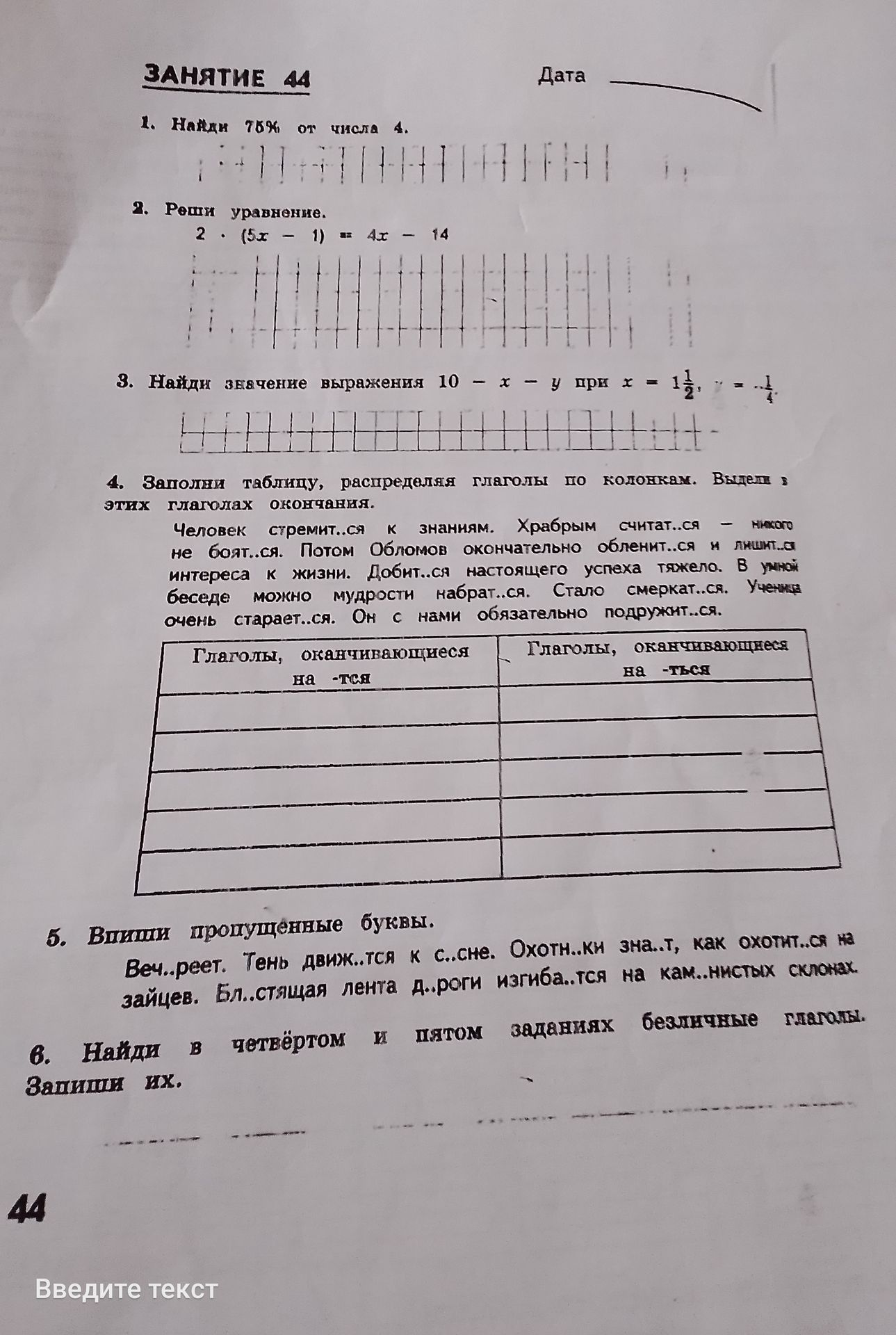 Фото задания: 2. Реши уравнение: \(2\cdot(5x-1)=4x-14\).