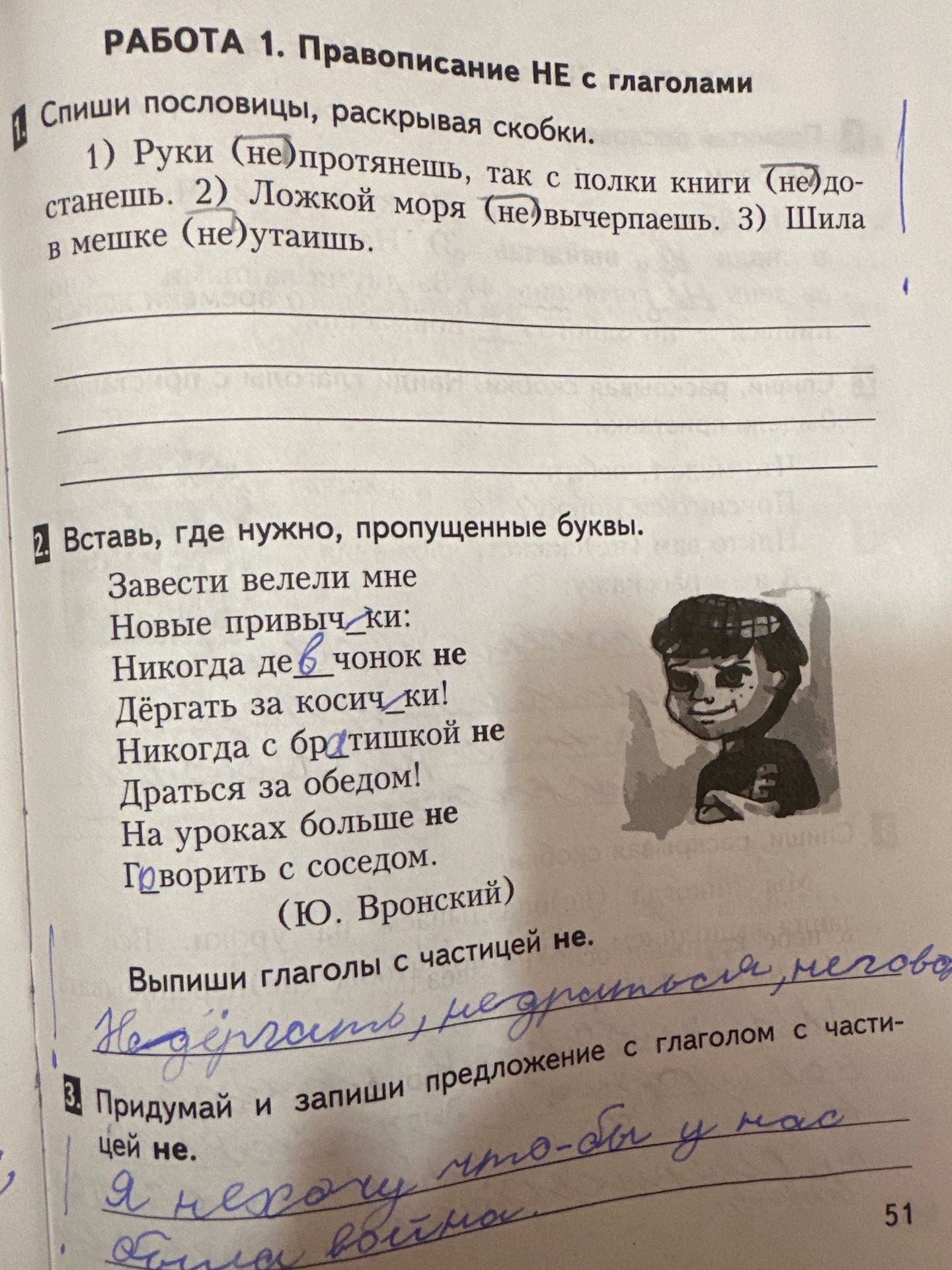 Фото задания: 1. Спиши пословицы, раскрывая скобки: 1) Руки (не)протянешь, так с полки книги (не)достанешь. 2) Ложкой моря…
