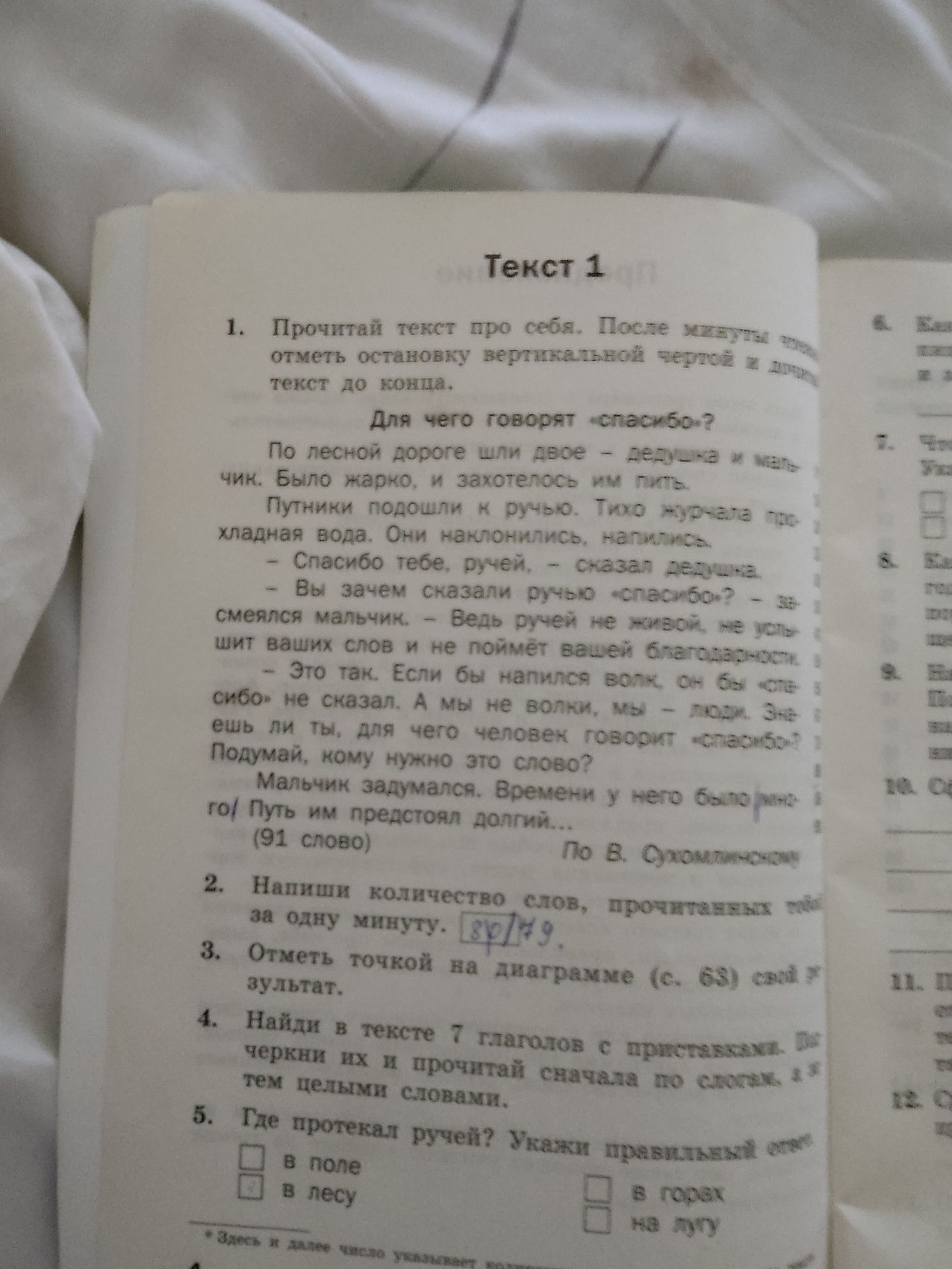 Фото задания: 2. Напиши количество слов, прочитанных за одну минуту.