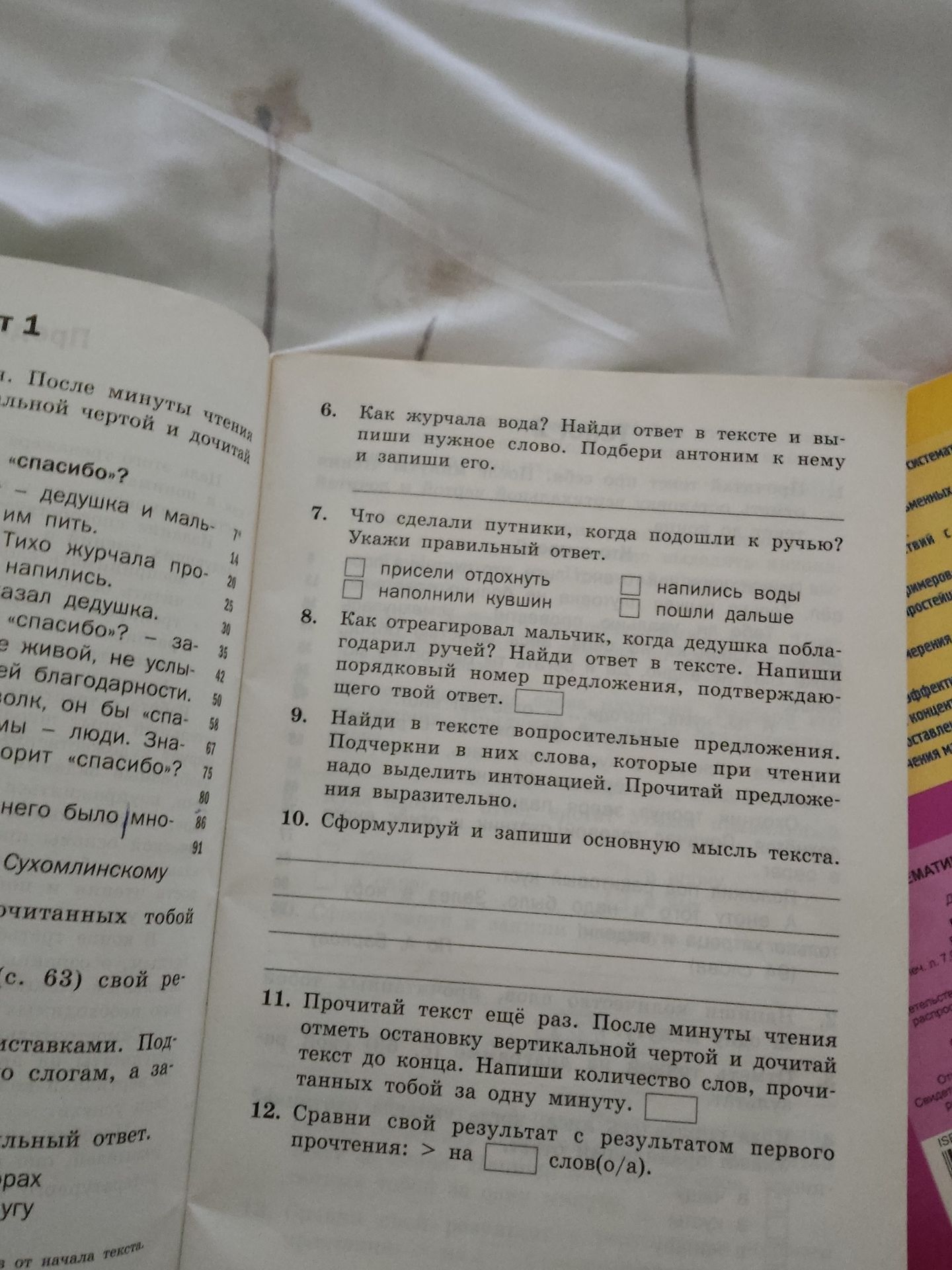 Фото задания: 12. Сравни свой результат с результатом первого прочтения: > на ___ слов(о/а).