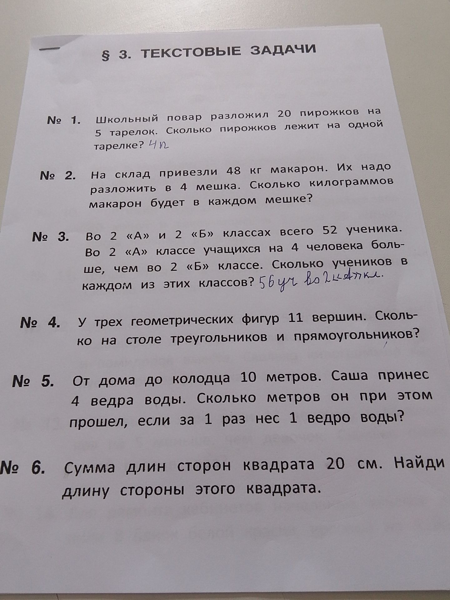 Фото задания: № 5. От дома до колодца 10 метров. Саша принёс 4 ведра воды. Сколько метров он при этом прошёл, если за 1 раз нёс 1 ведро…