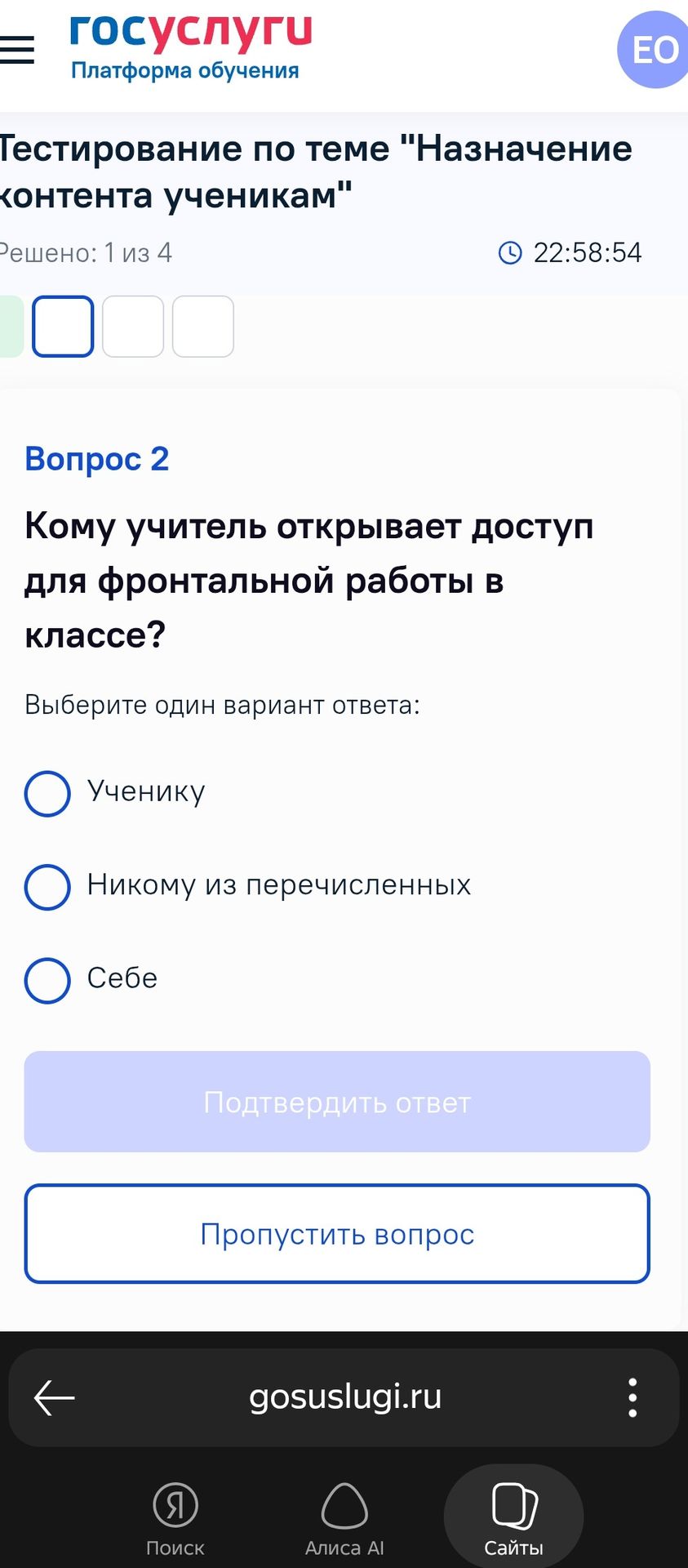 Фото задания: Кому учитель открывает доступ для фронтальной работы в классе? Выберите один вариант ответа: «Ученику»; «Никому из…