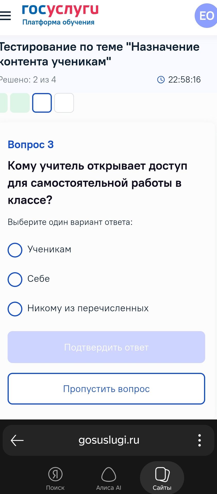 Фото задания: Кому учитель открывает доступ для самостоятельной работы в классе? Варианты ответа: ученикам; себе; никому из перечисленных.