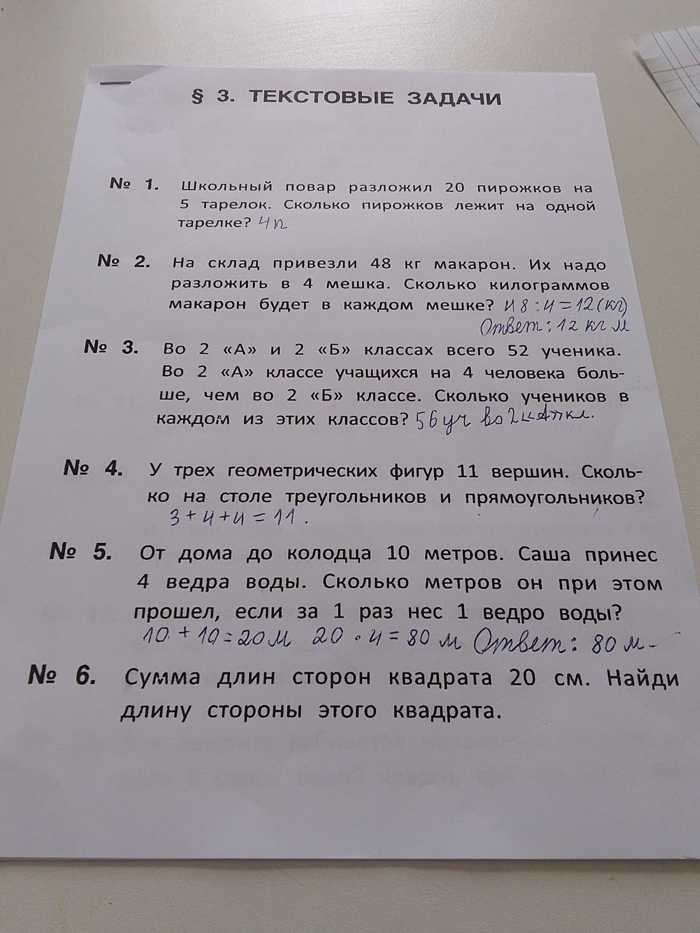 Фото задания: № 4. У трех геометрических фигур 11 вершин. Сколько на столе треугольников и прямоугольников?