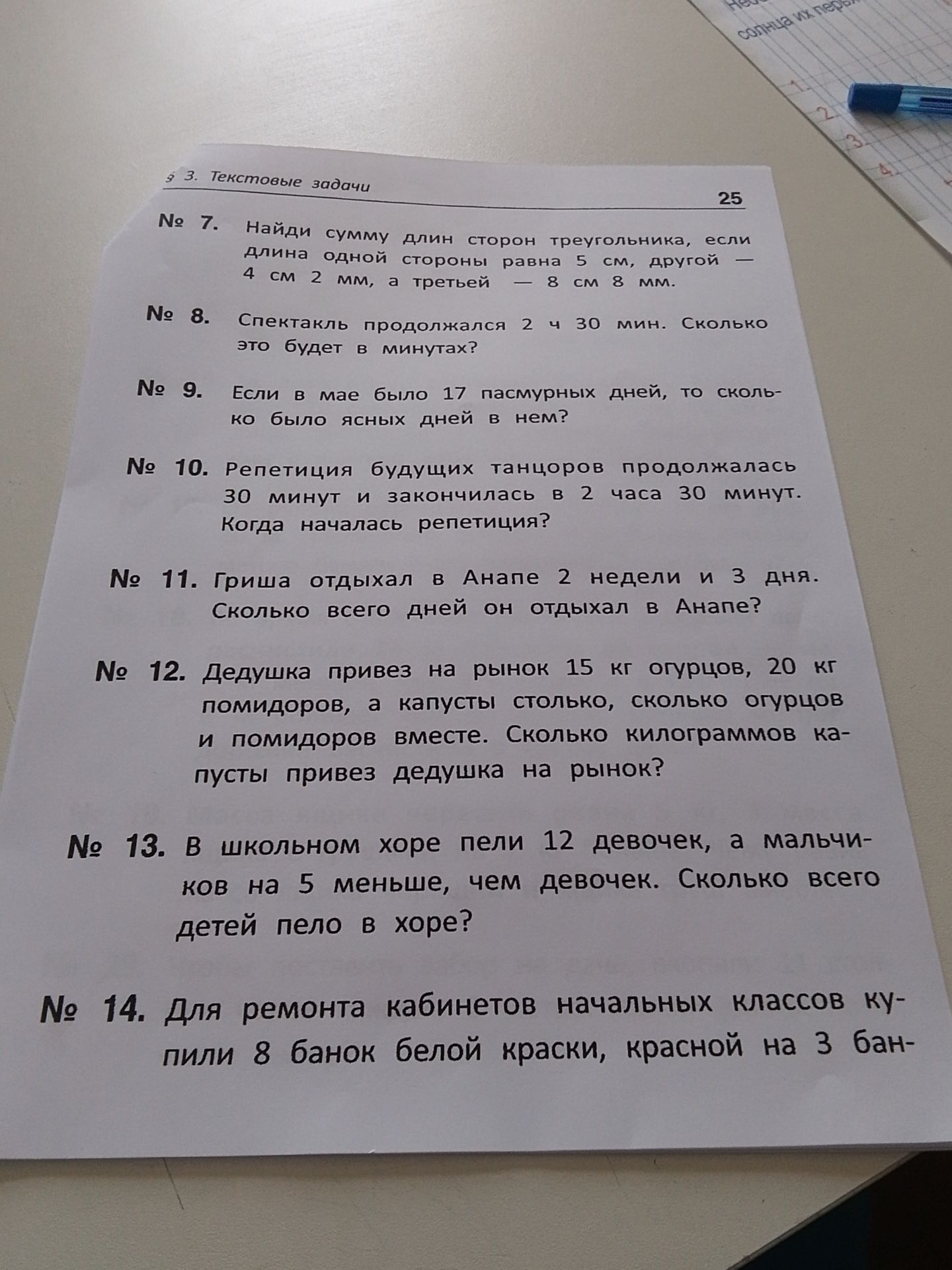 Фото задания: № 8. Спектакль продолжался 2 ч 30 мин. Сколько это будет в минутах?