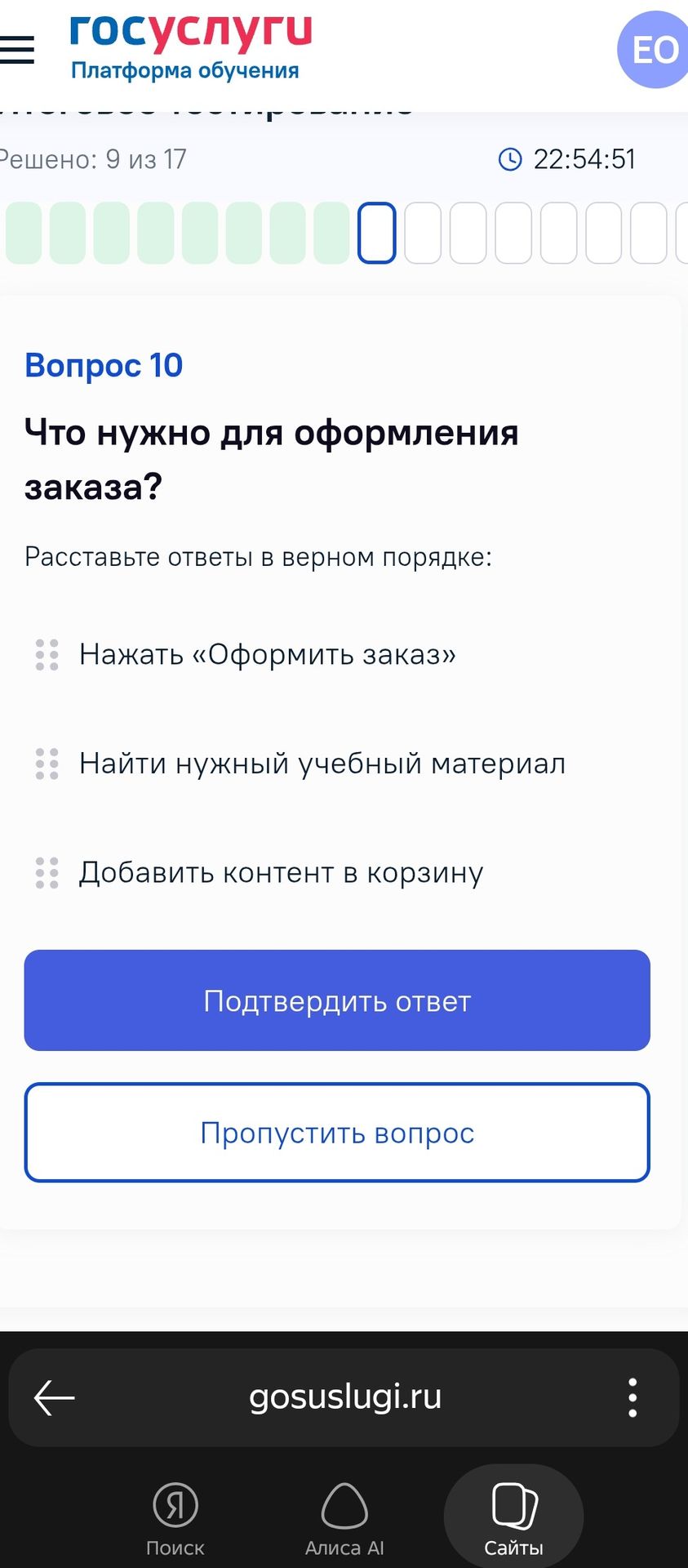 Фото задания: Что нужно для оформления заказа? Расставьте ответы в верном порядке: 1) Нажать «Оформить заказ»; 2) Найти нужный учебный…