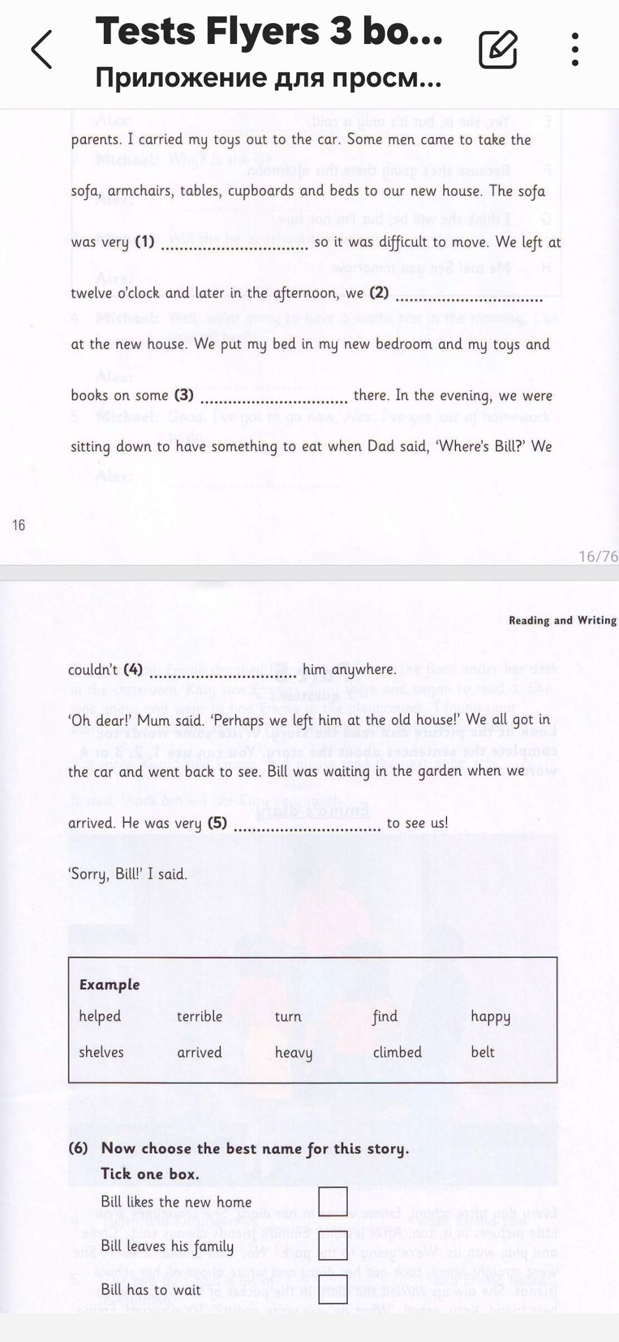 Фото задания: Complete the text with the words from the box. Example: helped. Words: helped, terrible, turn, find, happy, shelves, arrived,…