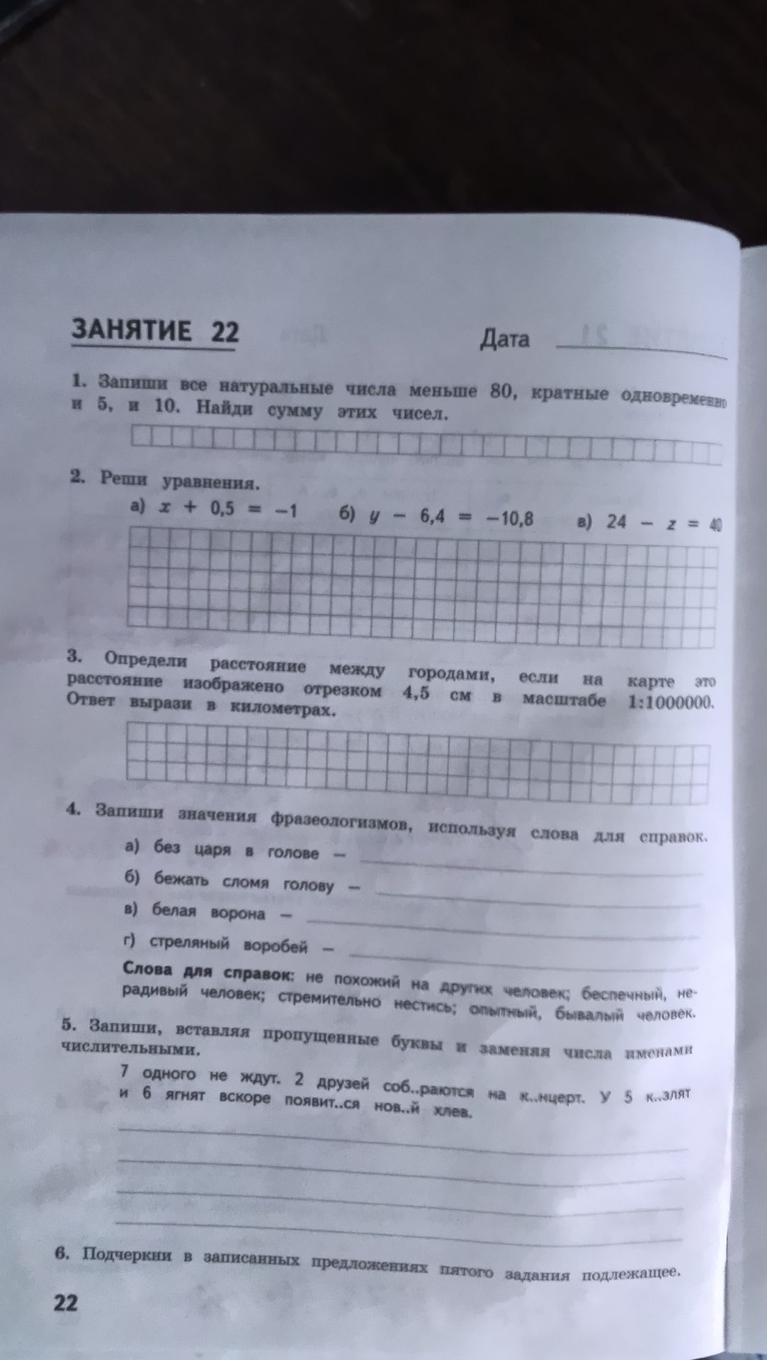 Фото задания: Задание 6. Подчеркни в записанных предложениях пятого задания подлежащее.