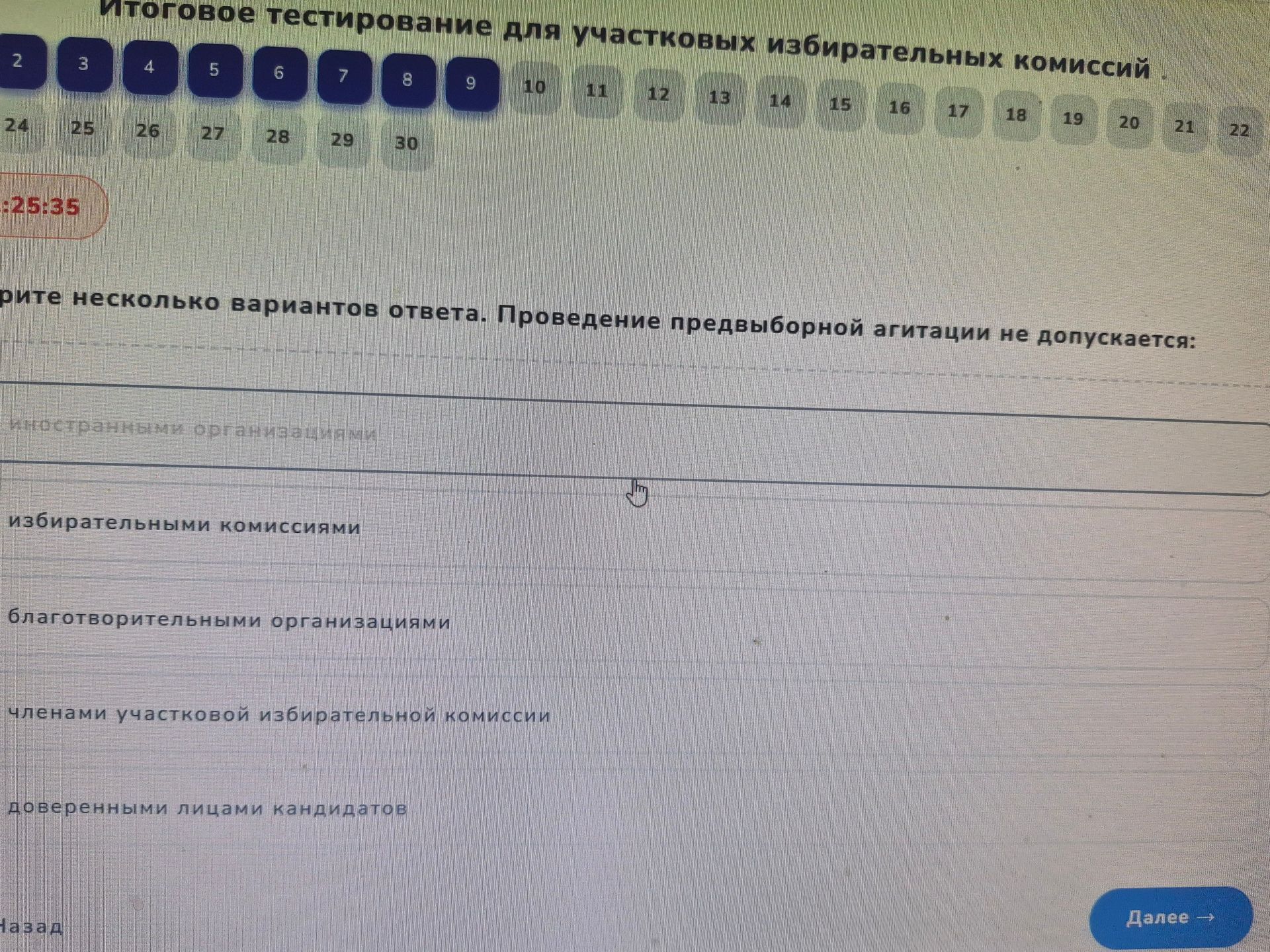 Фото задания: Укажите несколько вариантов ответа. Проведение предвыборной агитации не допускается: иностранными организациями;…