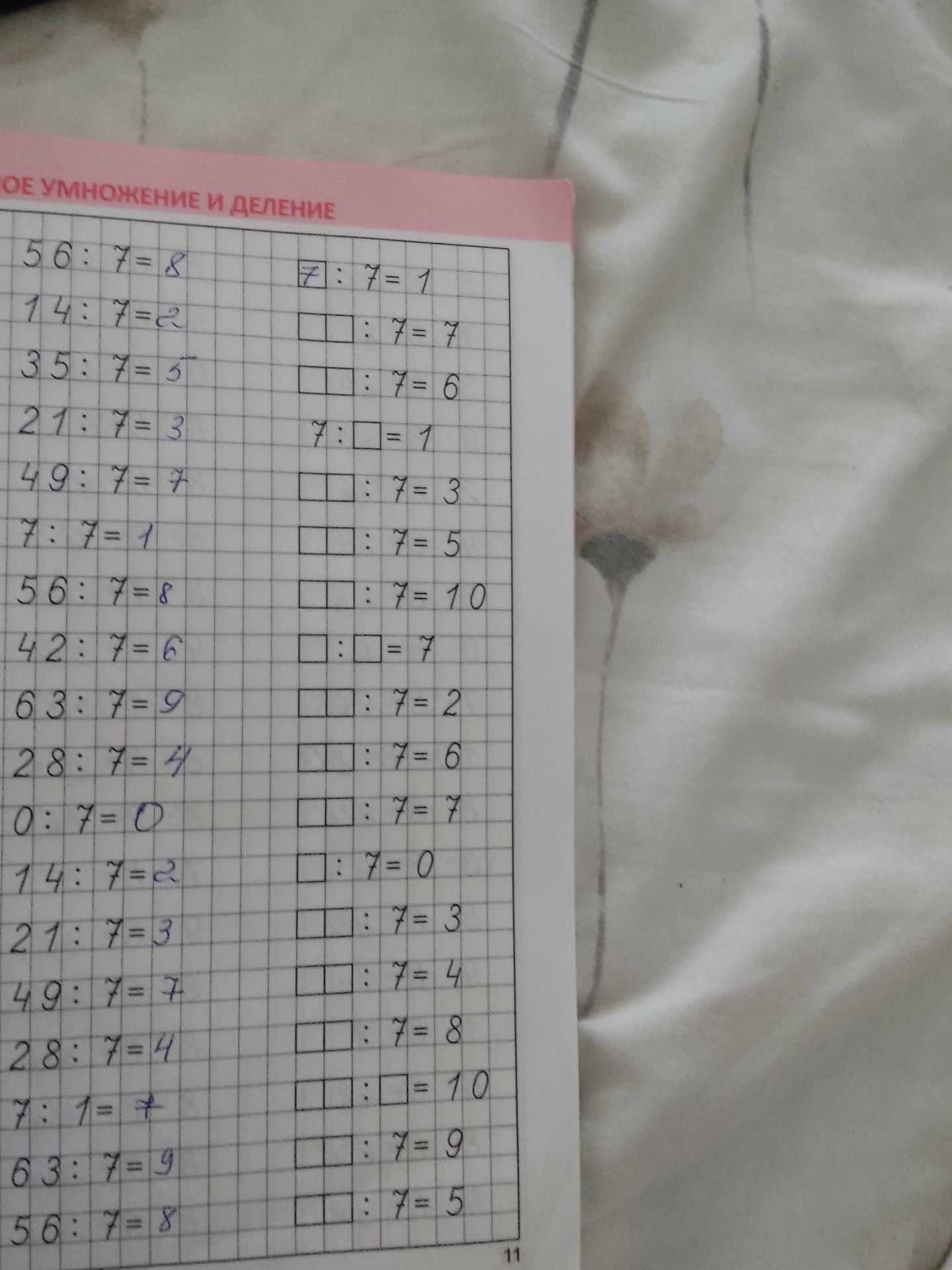 Фото задания: Выполни деление на 7: 56:7; 14:7; 35:7; 21:7; 49:7; 7:7; 42:7; 63:7; 28:7; 0:7; 14:7; 21:7; 49:7; 28:7; 7:1; 63:7; 56:7.…