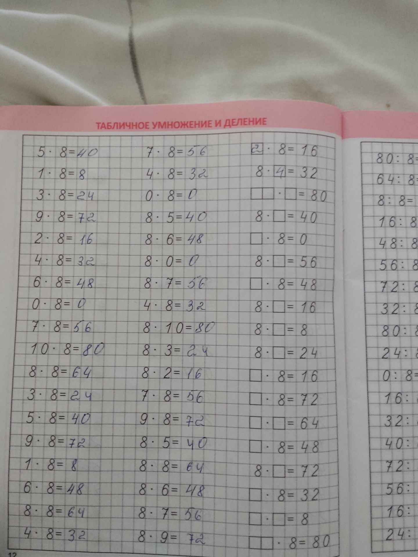 Фото задания: Заполнить пропуски, используя таблицу умножения на 8: □ · 8 = 80; 8 · □ = 40; □ · 8 = 0; 8 · □ = 56; □ · 8 = 48; 8 · □ =…