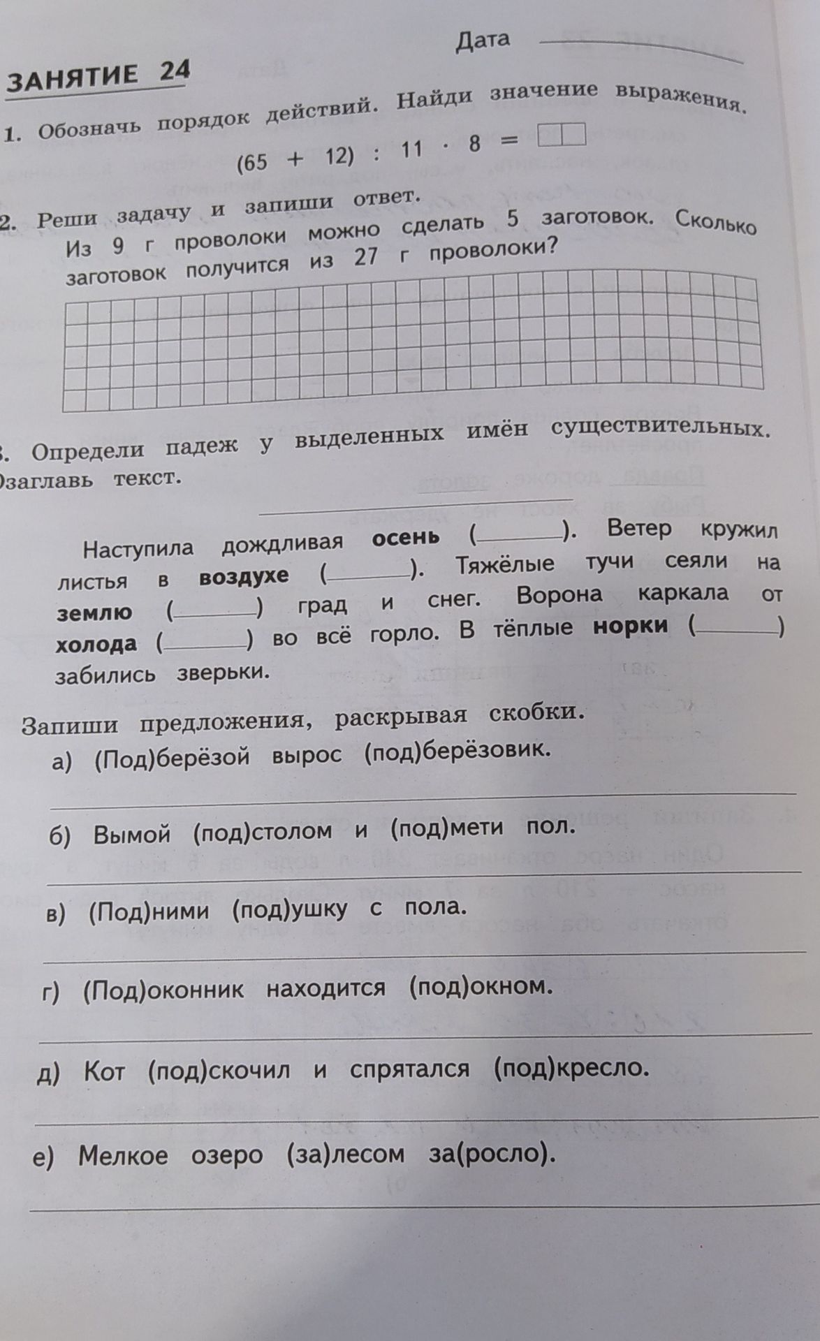 Фото задания: Запиши предложения, раскрывая скобки. а) (Под)берёзой вырос (под)берёзовик. б) Вымой (под)столом и (под)мети пол. в)…