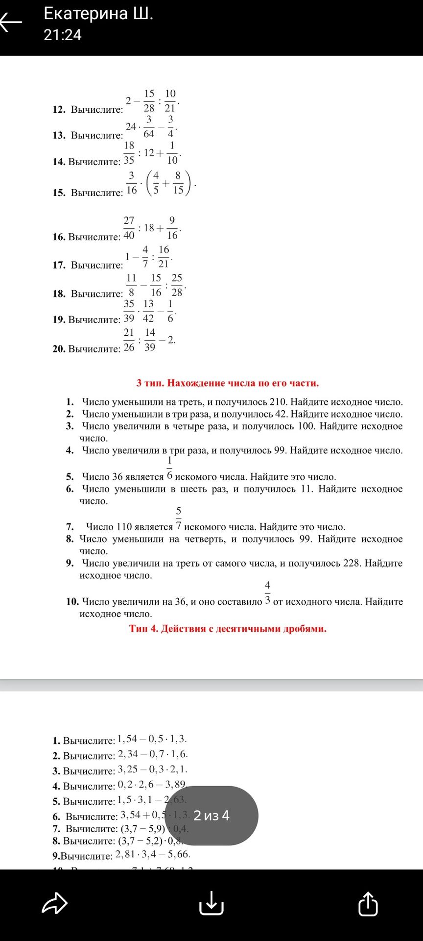 Фото задания: Тип 3. 2. Число уменьшили в три раза, и получилось 42. Найдите исходное число.