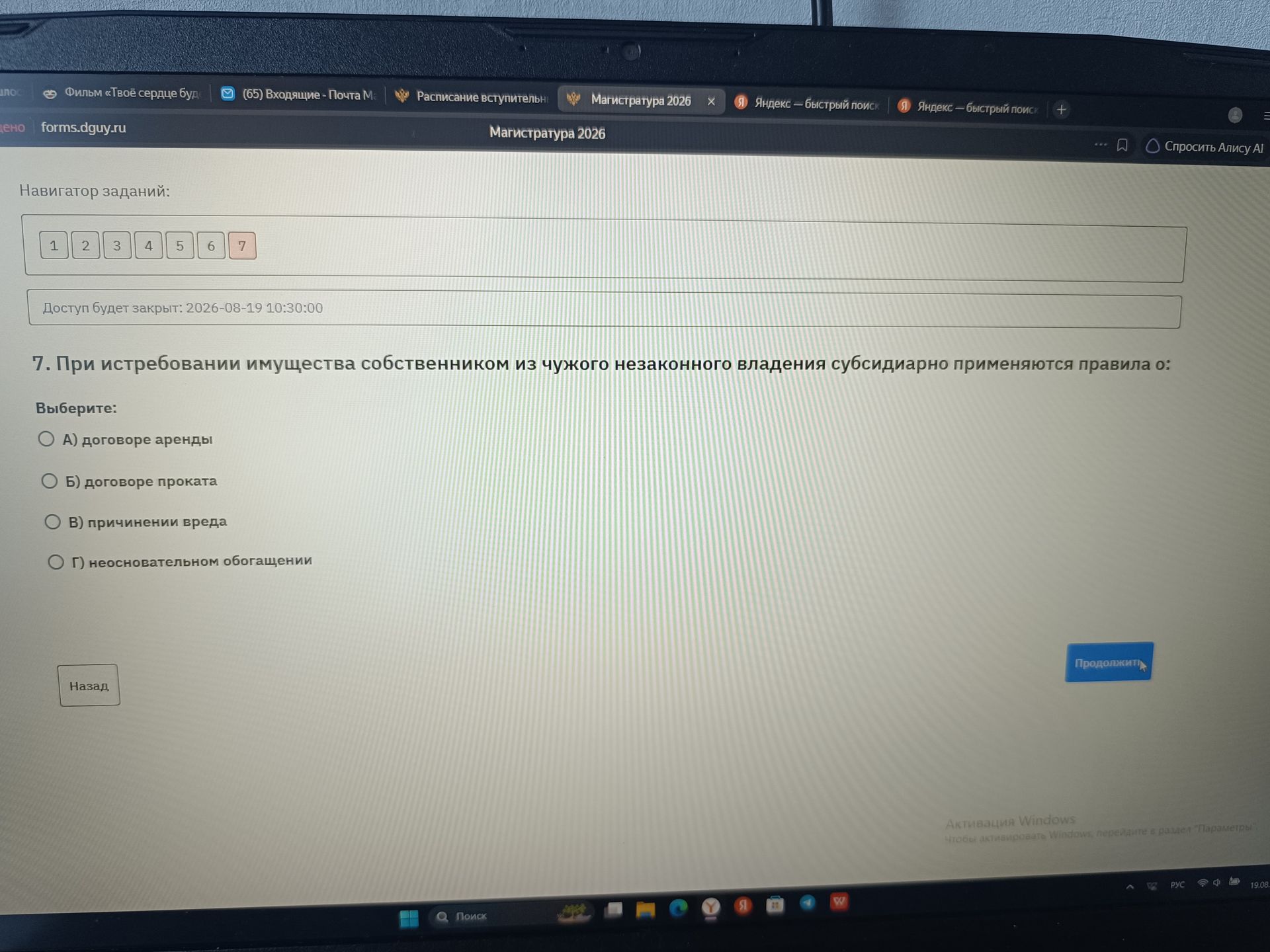 Фото задания: При истребовании имущества собственником из чужого незаконного владения субсидиарно применяются правила о: А) договоре…