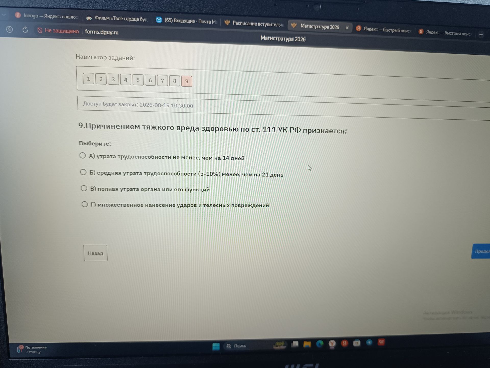 Фото задания: Причинением тяжкого вреда здоровью по ст. 111 УК РФ признается: а) утрата трудоспособности не менее чем на 14 дней; б)…