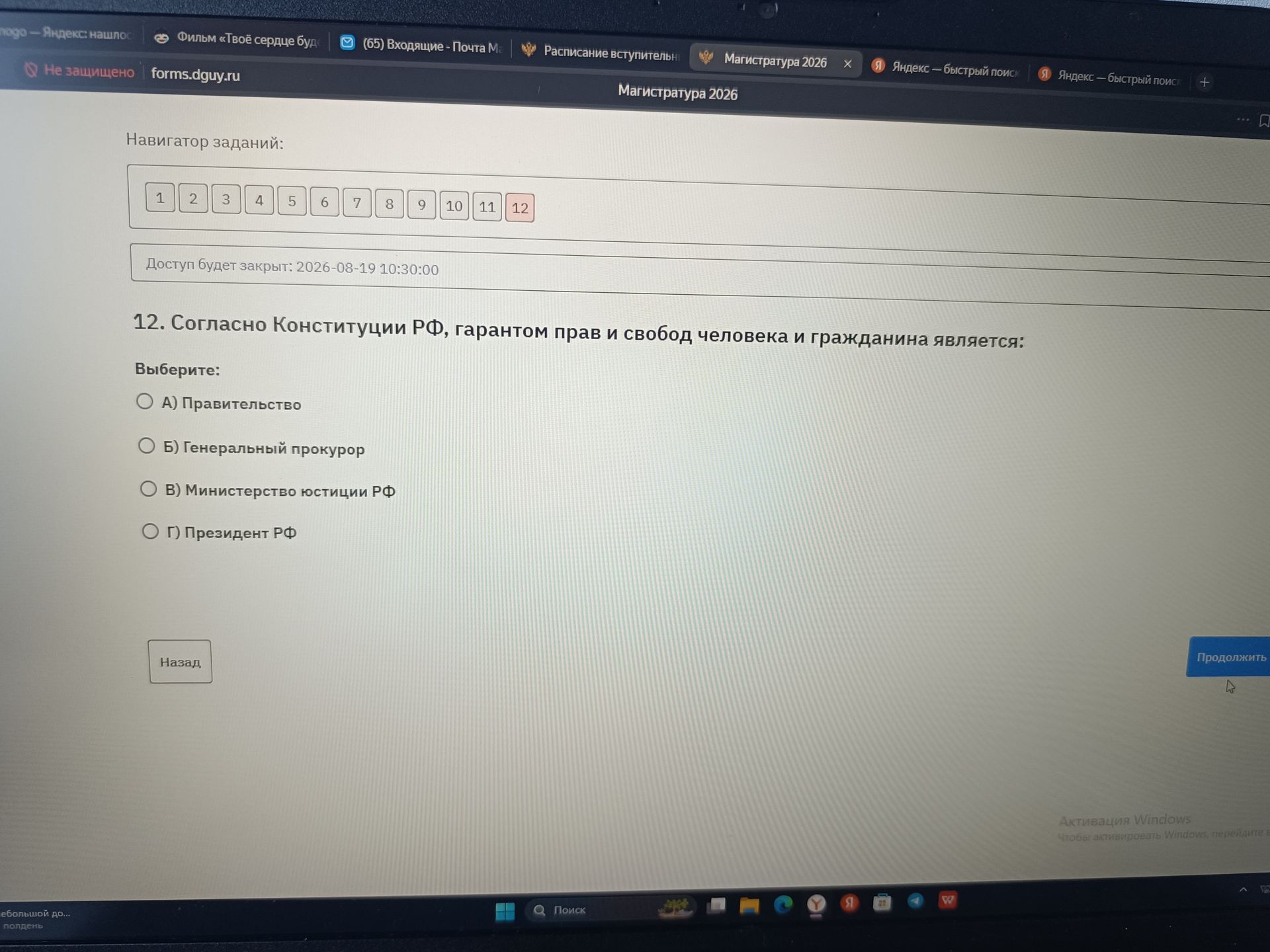 Фото задания: Согласно Конституции РФ, гарантом прав и свобод человека и гражданина является: А) Правительство; Б) Генеральный прокурор; В)…