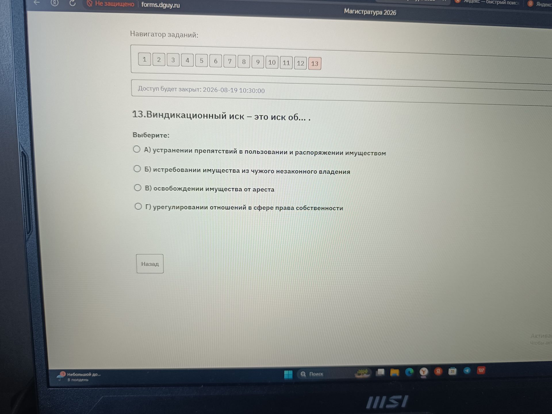 Фото задания: 13. Виндикационный иск — это иск об: А) устранении препятствий в пользовании и распоряжении имуществом; Б) истребовании…