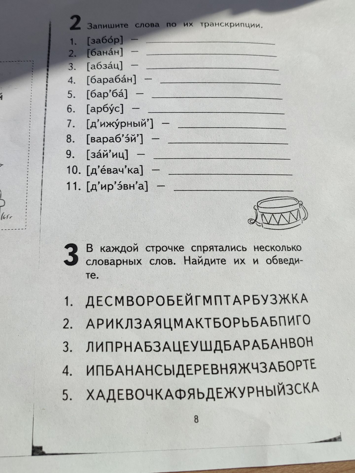 Фото задания: 2. Запишите слова по их транскрипции: 1) [забóр]; 2) [банáн]; 3) [абзáц]; 4) [барабáн]; 5) [барбáй]; 6) [арбýс]; 7)…