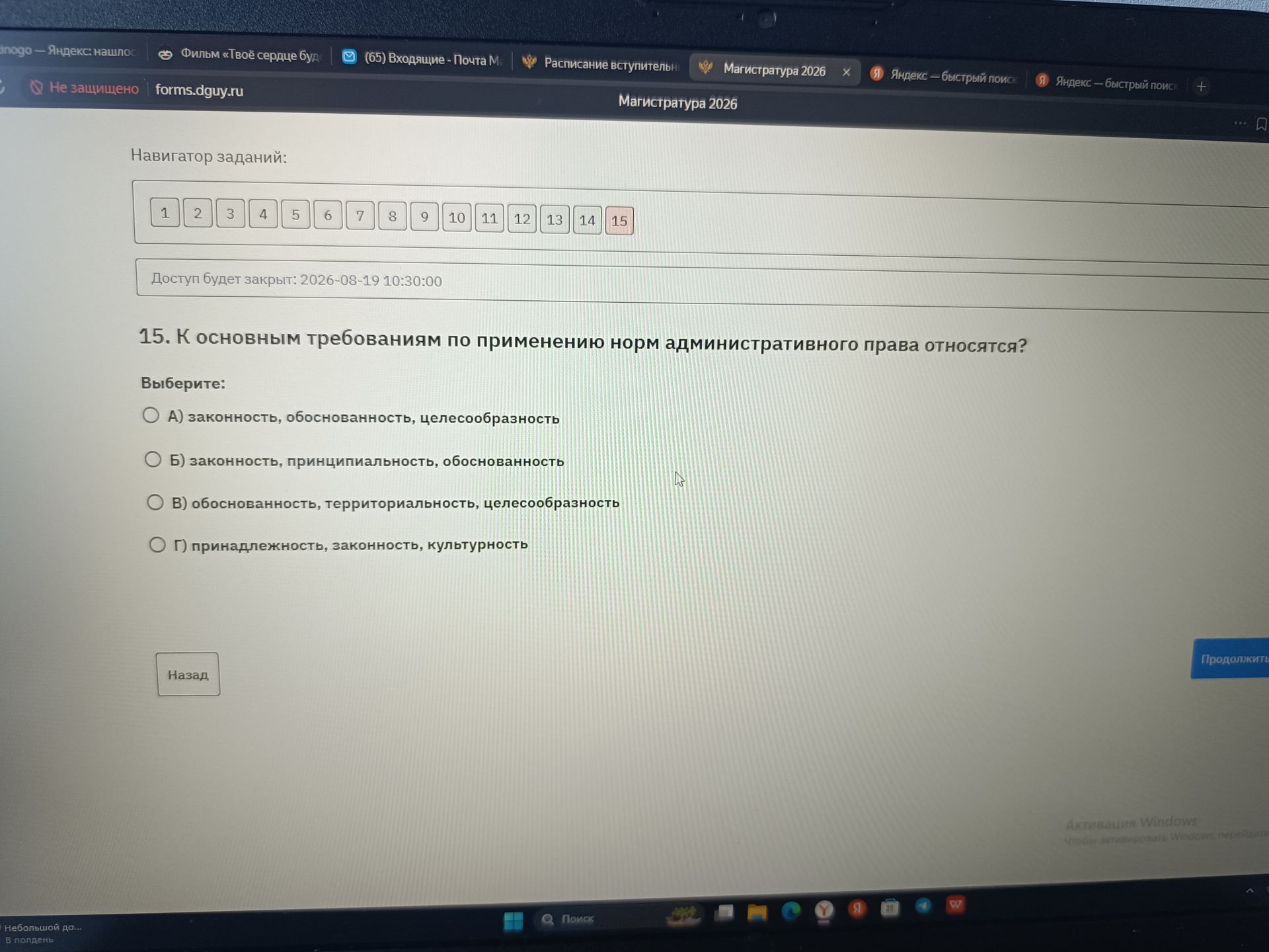 Фото задания: 15. К основным требованиям по применению норм административного права относятся? Выберите: А) законность, обоснованность,…