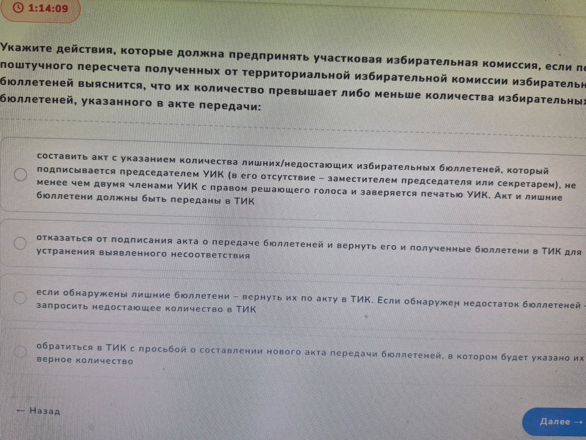 Фото задания: Укажите действия, которые должна предпринять участковая избирательная комиссия, если при почтовом пересчёте полученных от…
