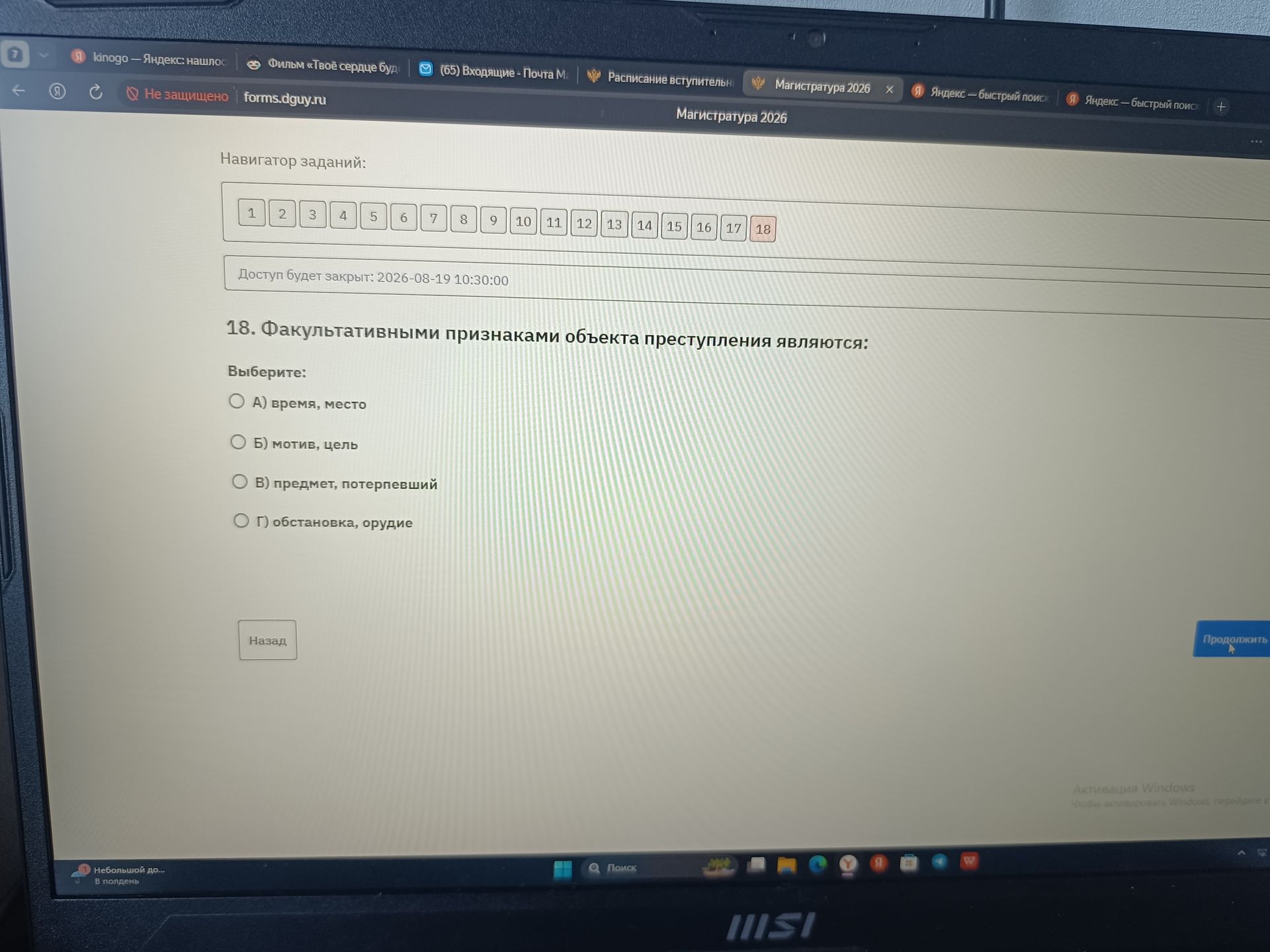 Фото задания: Факультативными признаками объекта преступления являются: А) время, место; Б) мотив, цель; В) предмет, потерпевший; Г)…