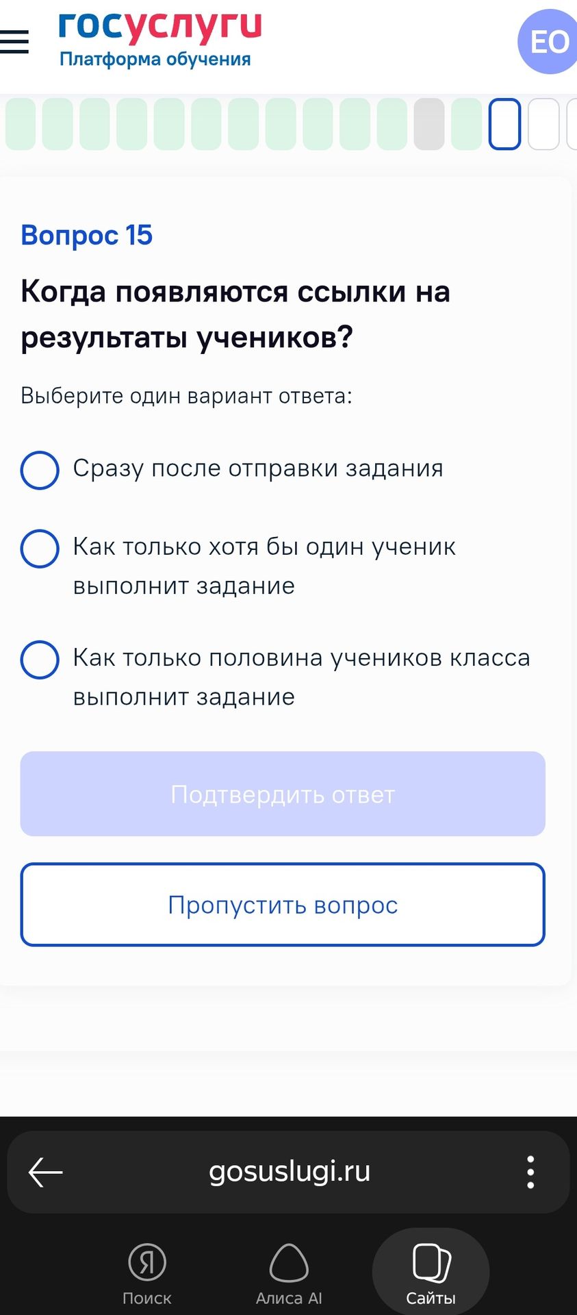 Фото задания: Вопрос 15. Когда появляются ссылки на результаты учеников? Выберите один вариант ответа: 1) Сразу после отправки задания;…