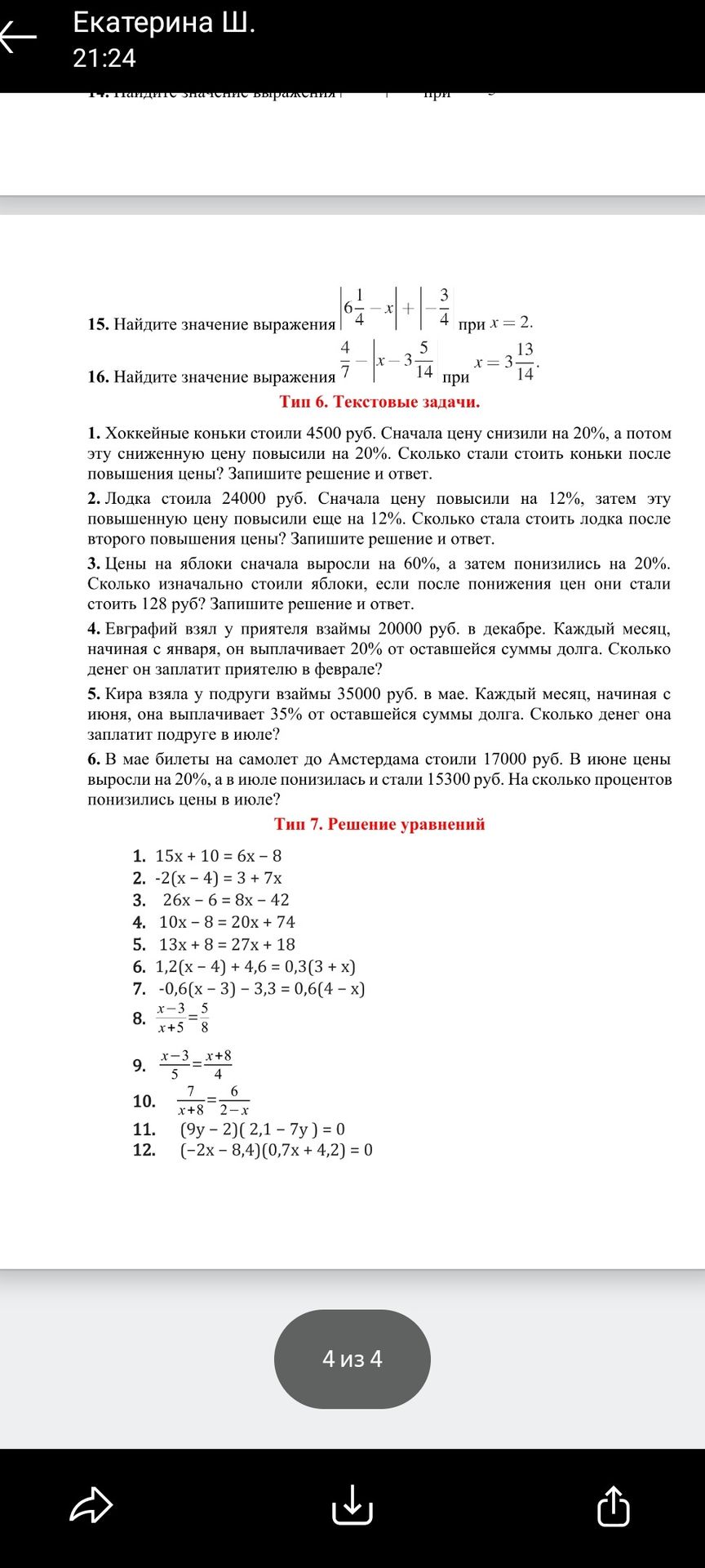 Фото задания: 1. Решите уравнение: \(15x+10=6x-8\).