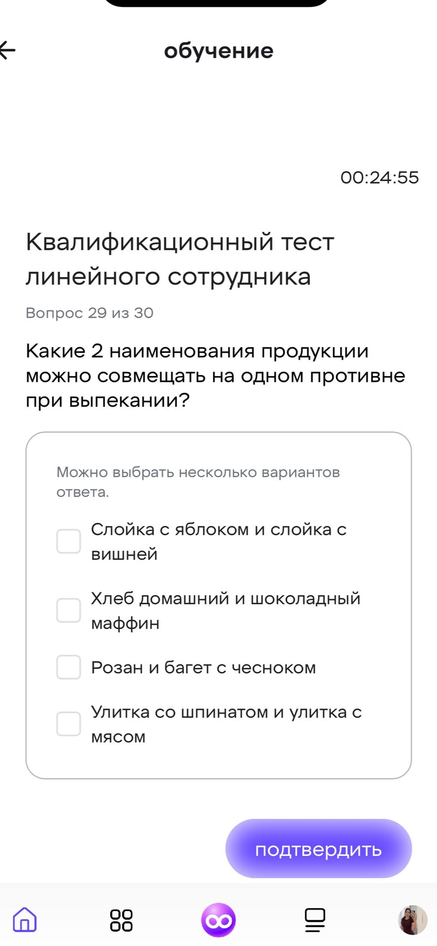 Фото задания: Какие 2 наименования продукции можно совмещать на одном противне при выпекании? Варианты: 1) Слойка с яблоком и слойка с…