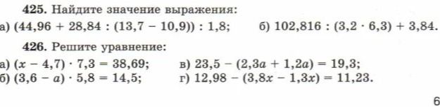 Фото задания: 426. Решите уравнение: а) (x − 4,7) · 7,3 = 38,69; б) (3,6 − a) · 5,8 = 14,5; в) 23,5 − (2,3a + 1,2a) = 19,3; г) 12,98 −…
