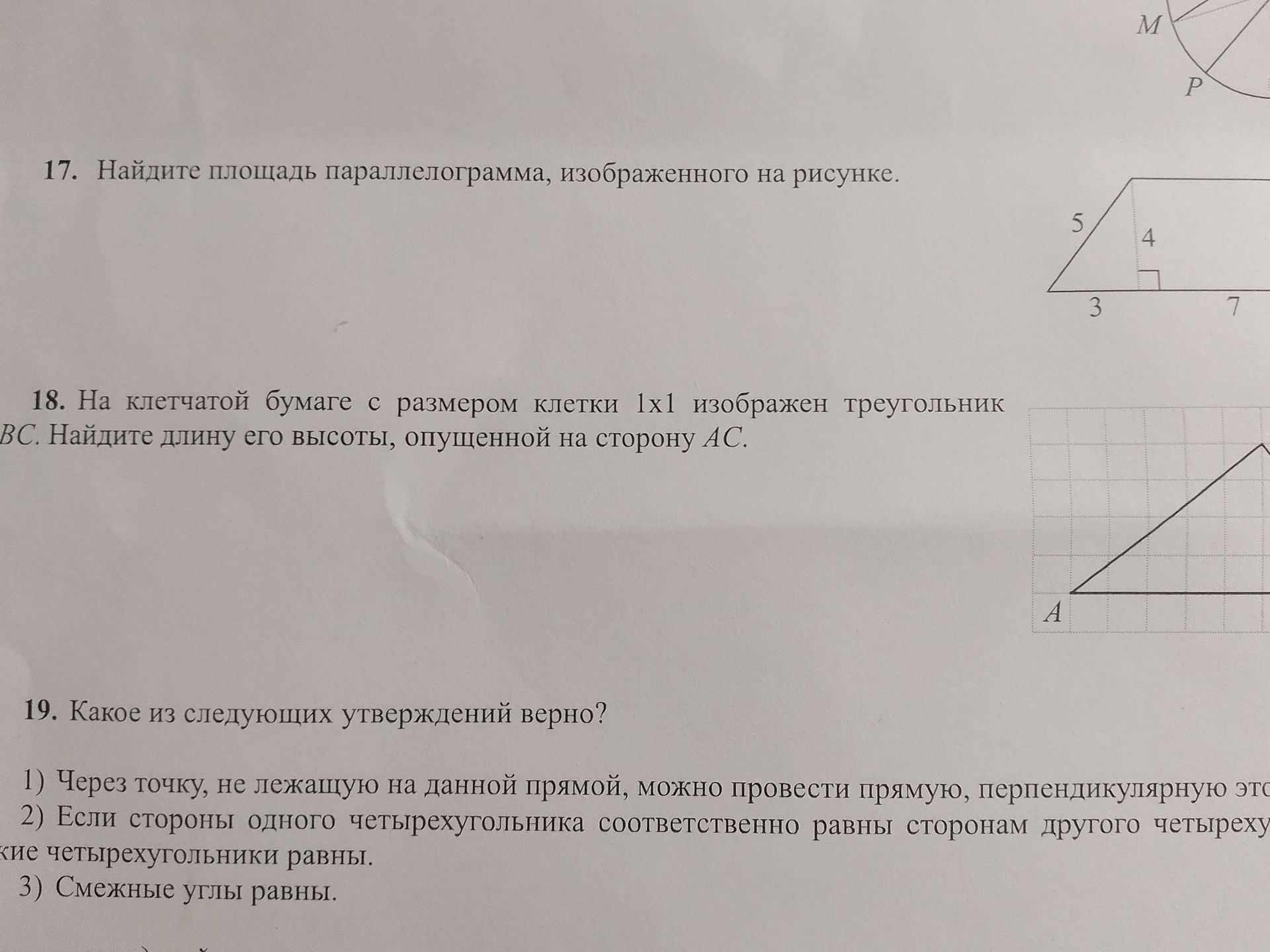 Фото задания: 18. На клетчатой бумаге с размером клетки 1×1 изображён треугольник ABC. Найдите длину его высоты, опущенной на сторону AC.