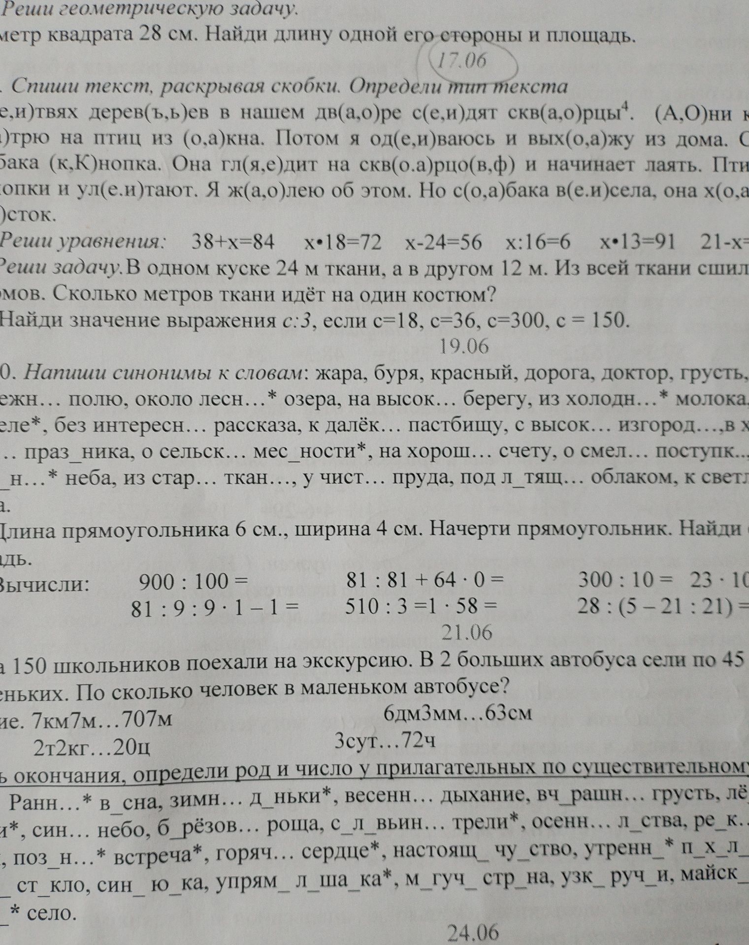 Фото задания: Реши геометрическую задачу: периметр квадрата 28 см. Найди длину одной его стороны и площадь.